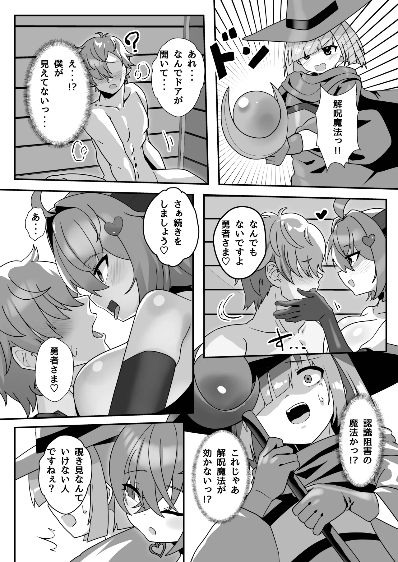 マモノを匿った勇者の末路 下巻 Page.47