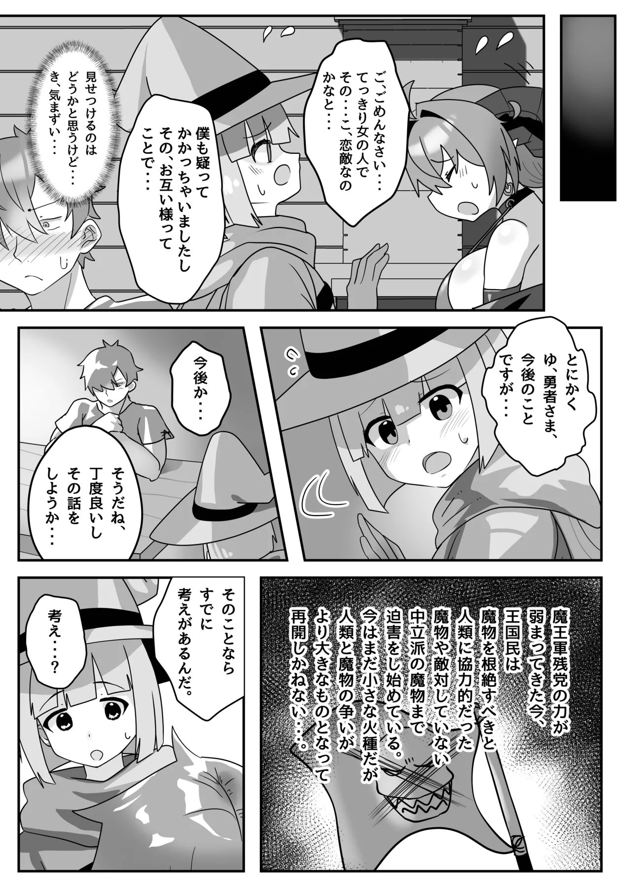 マモノを匿った勇者の末路 下巻 Page.53