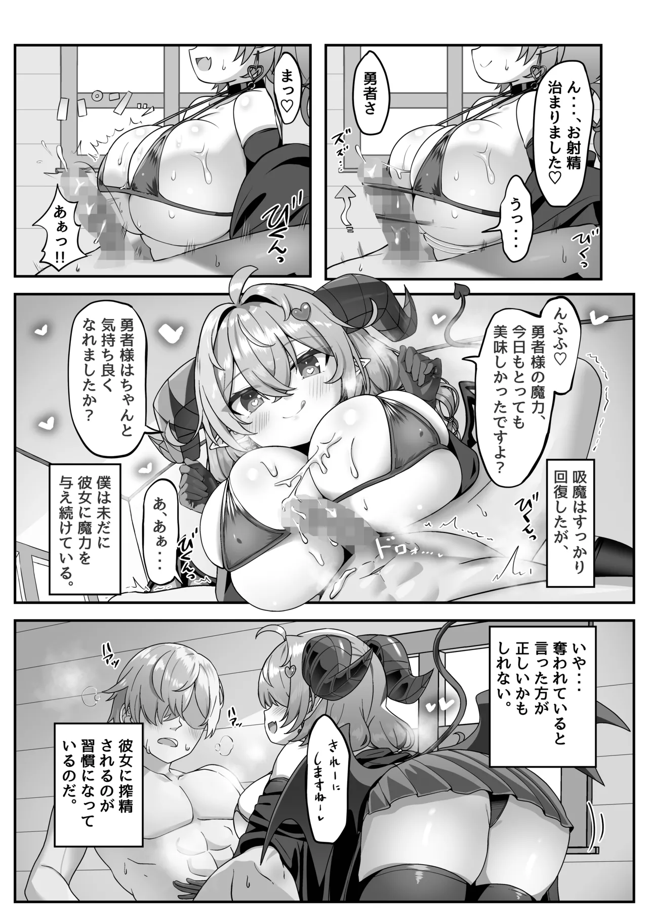 マモノを匿った勇者の末路 下巻 Page.6