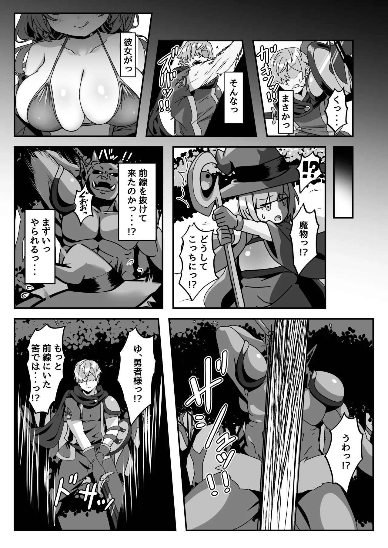 マモノを匿った勇者の末路 下巻 Page.9