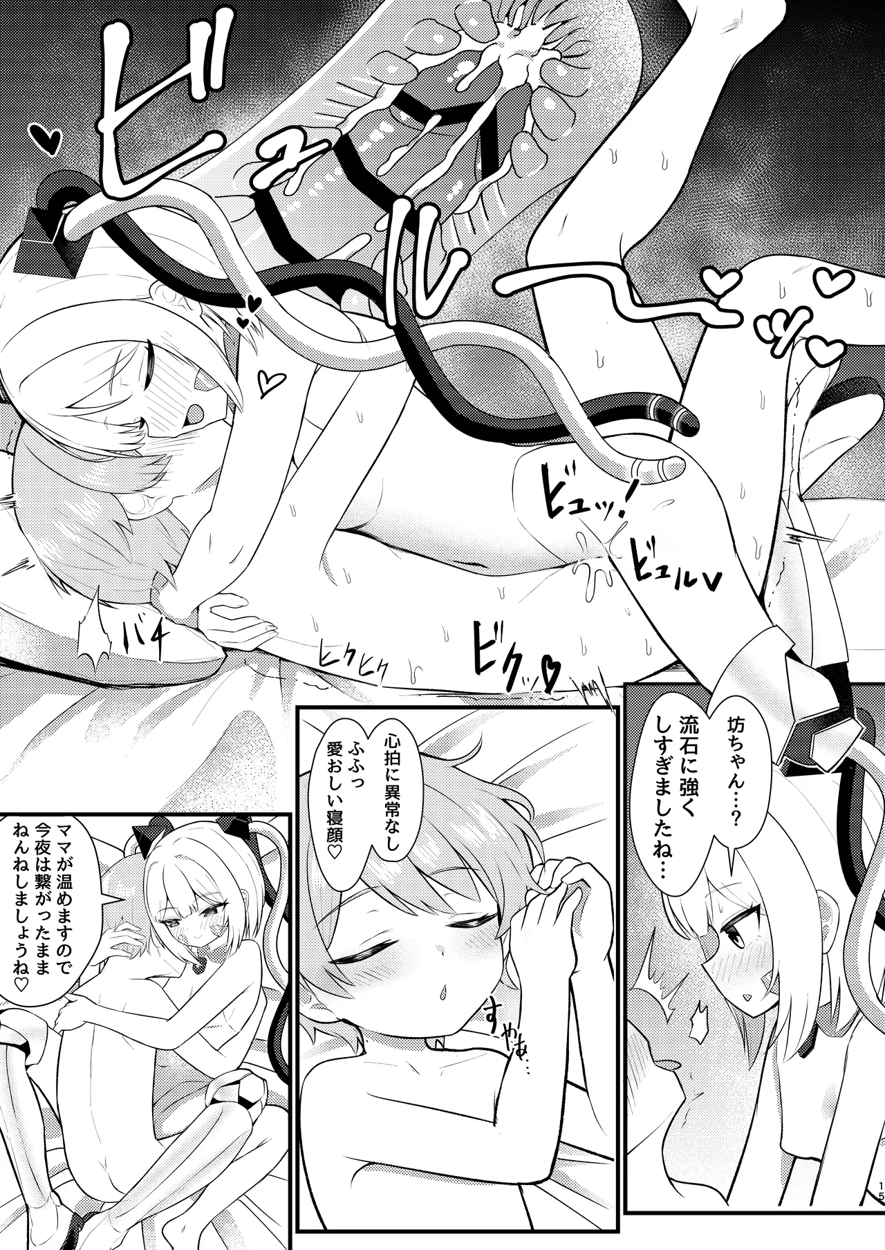 ロリっ娘アンドロイド ママになる!? Page.14