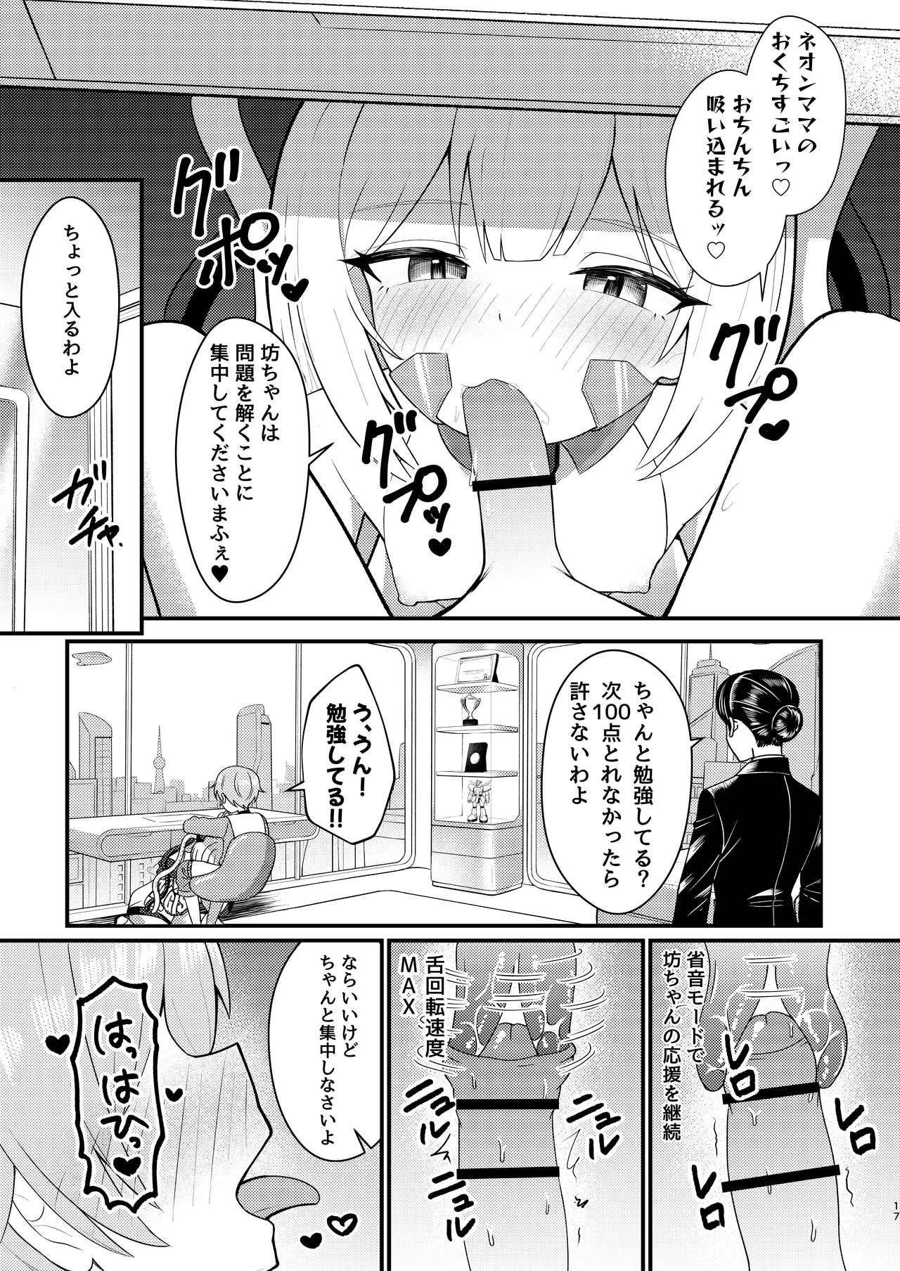 ロリっ娘アンドロイド ママになる!? Page.16