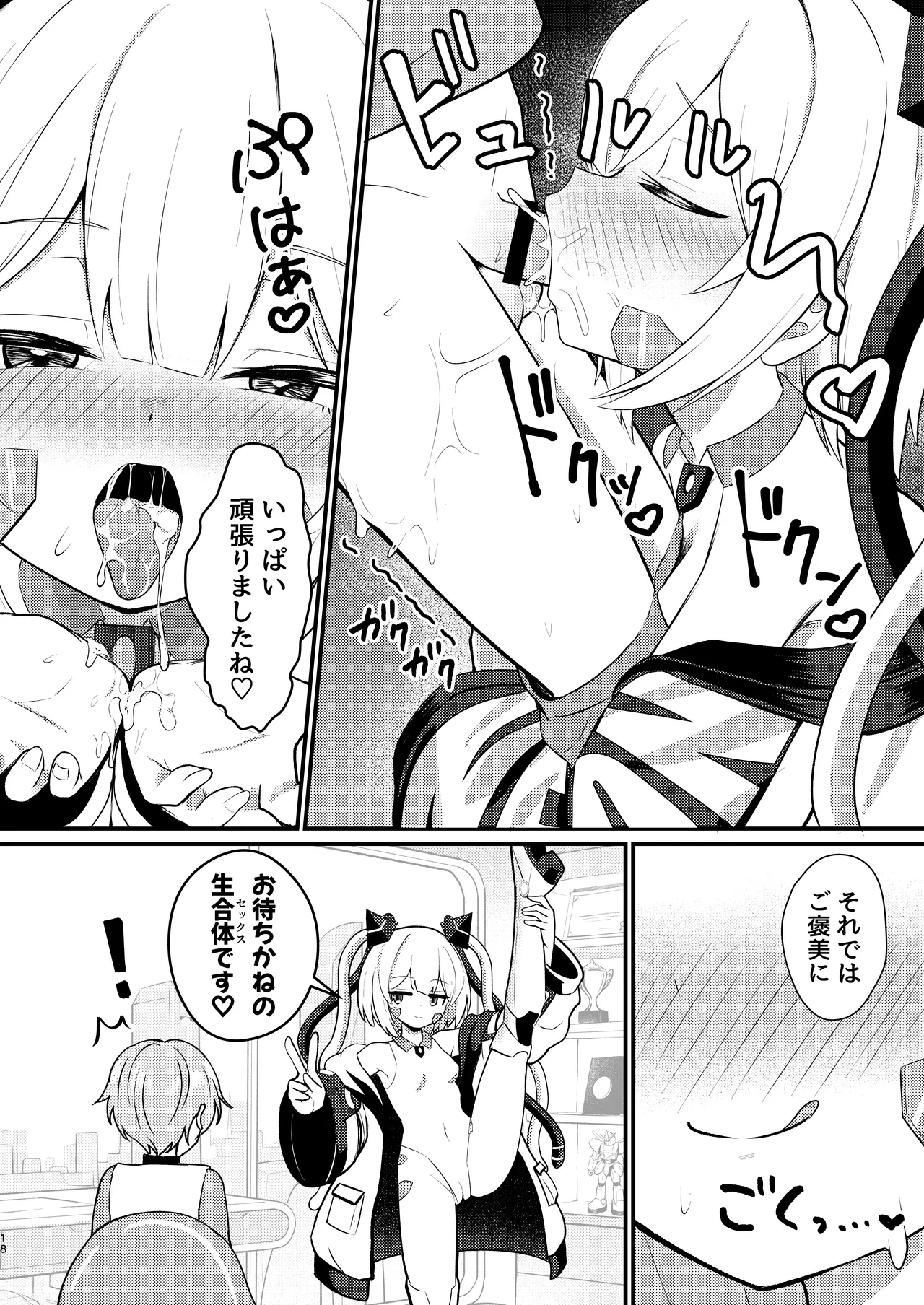 ロリっ娘アンドロイド ママになる!? Page.17