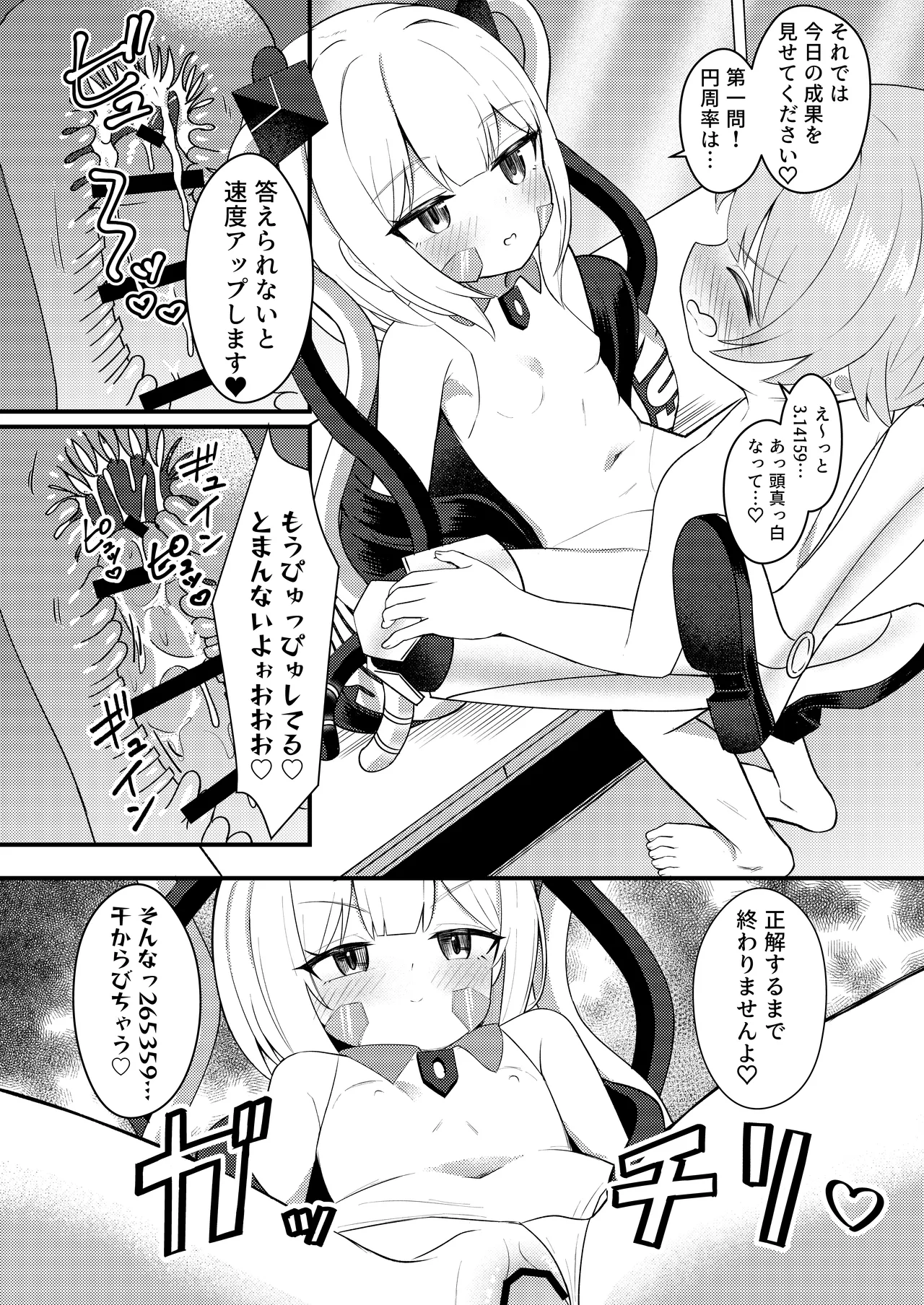 ロリっ娘アンドロイド ママになる!? Page.19