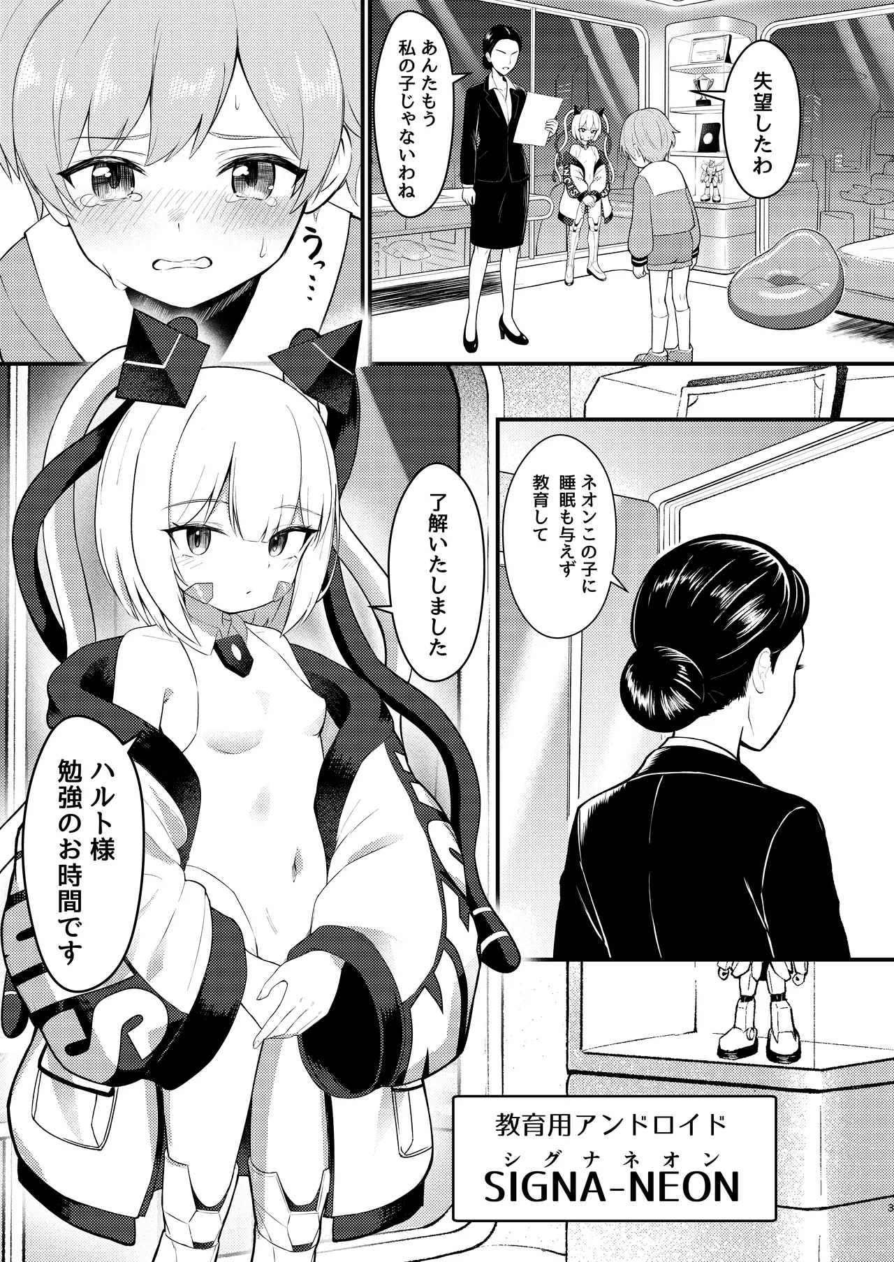 ロリっ娘アンドロイド ママになる!? Page.2