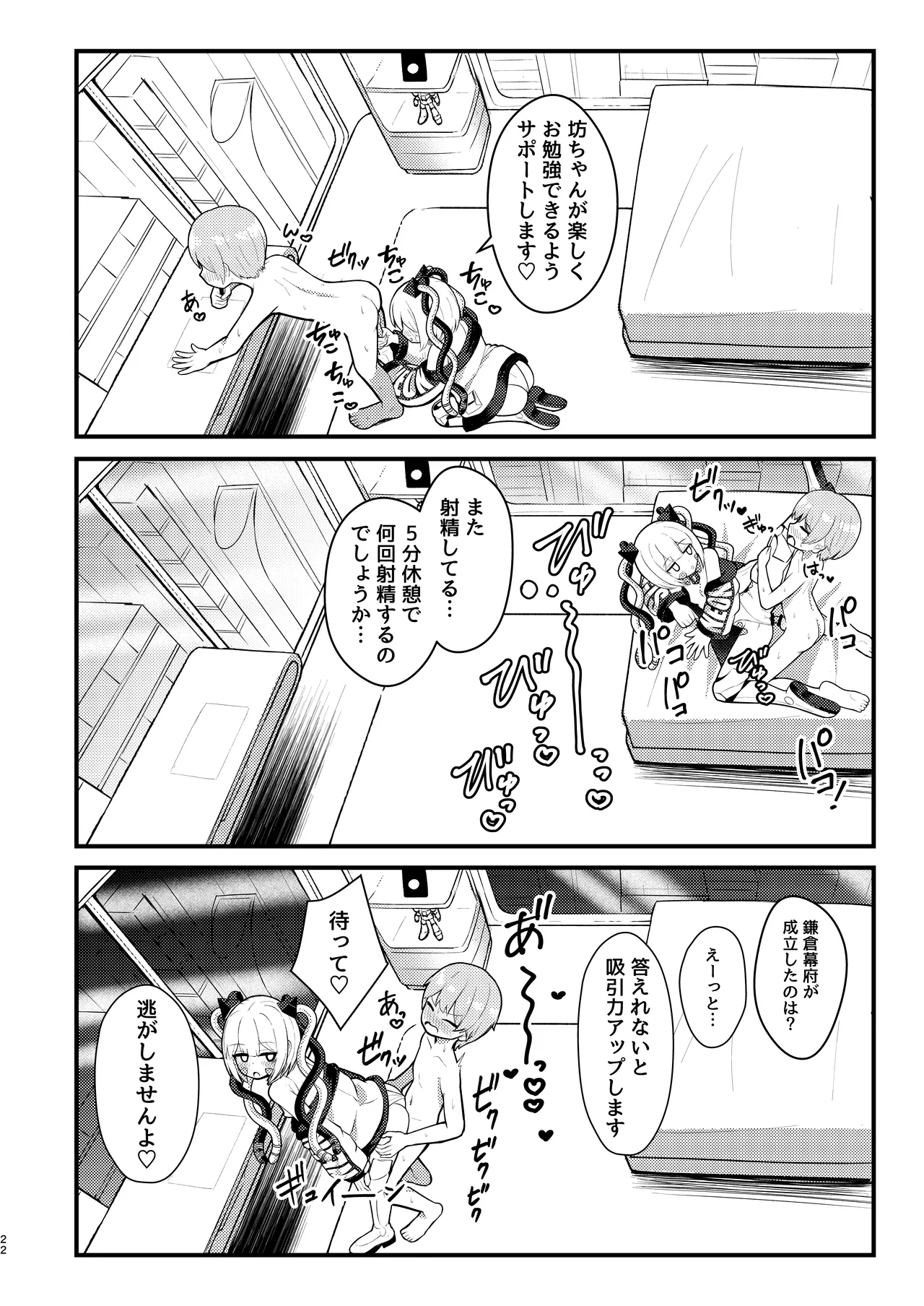 ロリっ娘アンドロイド ママになる!? Page.21
