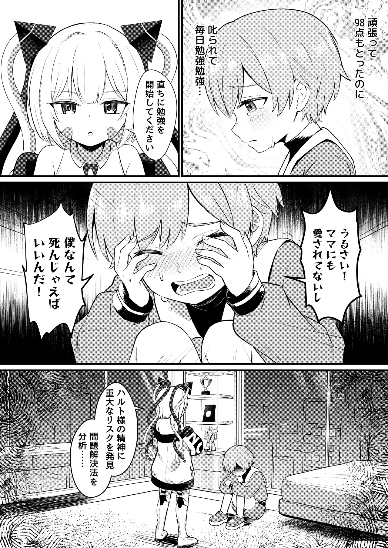 ロリっ娘アンドロイド ママになる!? Page.3