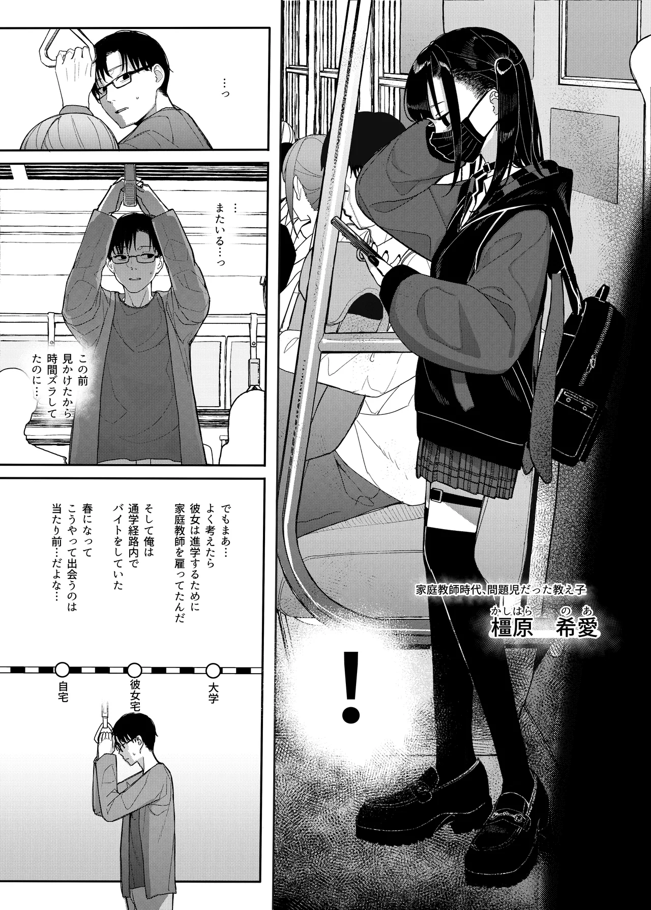 真面目なだけが取り柄の僕が破滅願望の生徒に性癖をぐちゃぐちゃに歪まされた話2～だから僕は家庭教師を辞めた2～上 Page.13