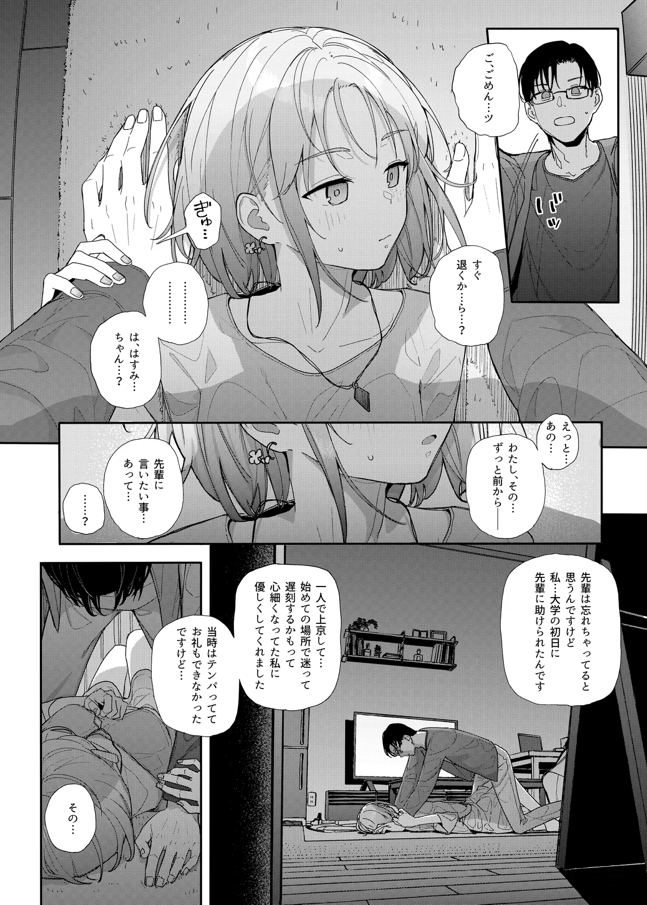 真面目なだけが取り柄の僕が破滅願望の生徒に性癖をぐちゃぐちゃに歪まされた話2～だから僕は家庭教師を辞めた2～上 Page.18