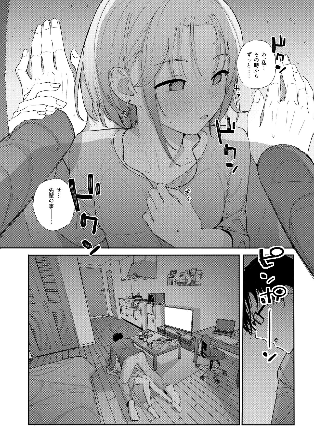 真面目なだけが取り柄の僕が破滅願望の生徒に性癖をぐちゃぐちゃに歪まされた話2～だから僕は家庭教師を辞めた2～上 Page.19