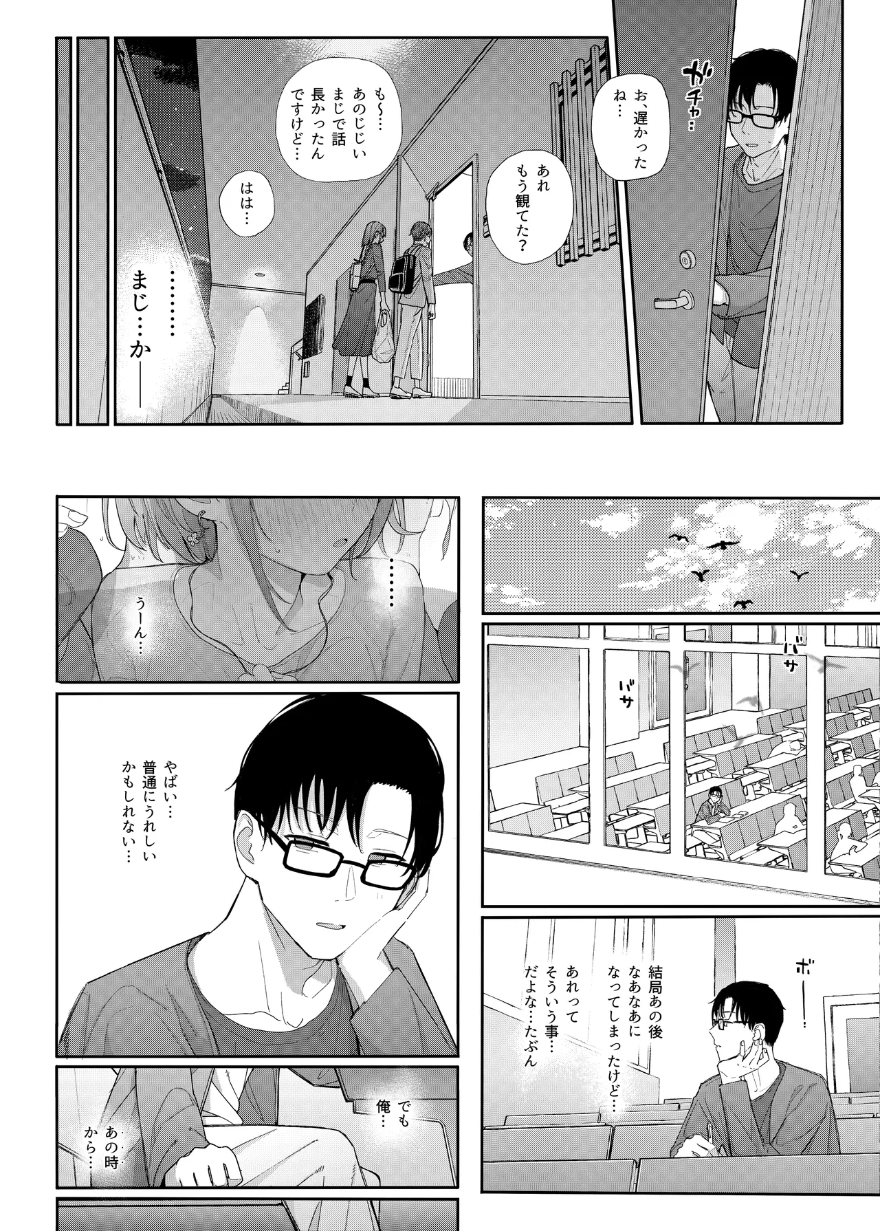 真面目なだけが取り柄の僕が破滅願望の生徒に性癖をぐちゃぐちゃに歪まされた話2～だから僕は家庭教師を辞めた2～上 Page.20