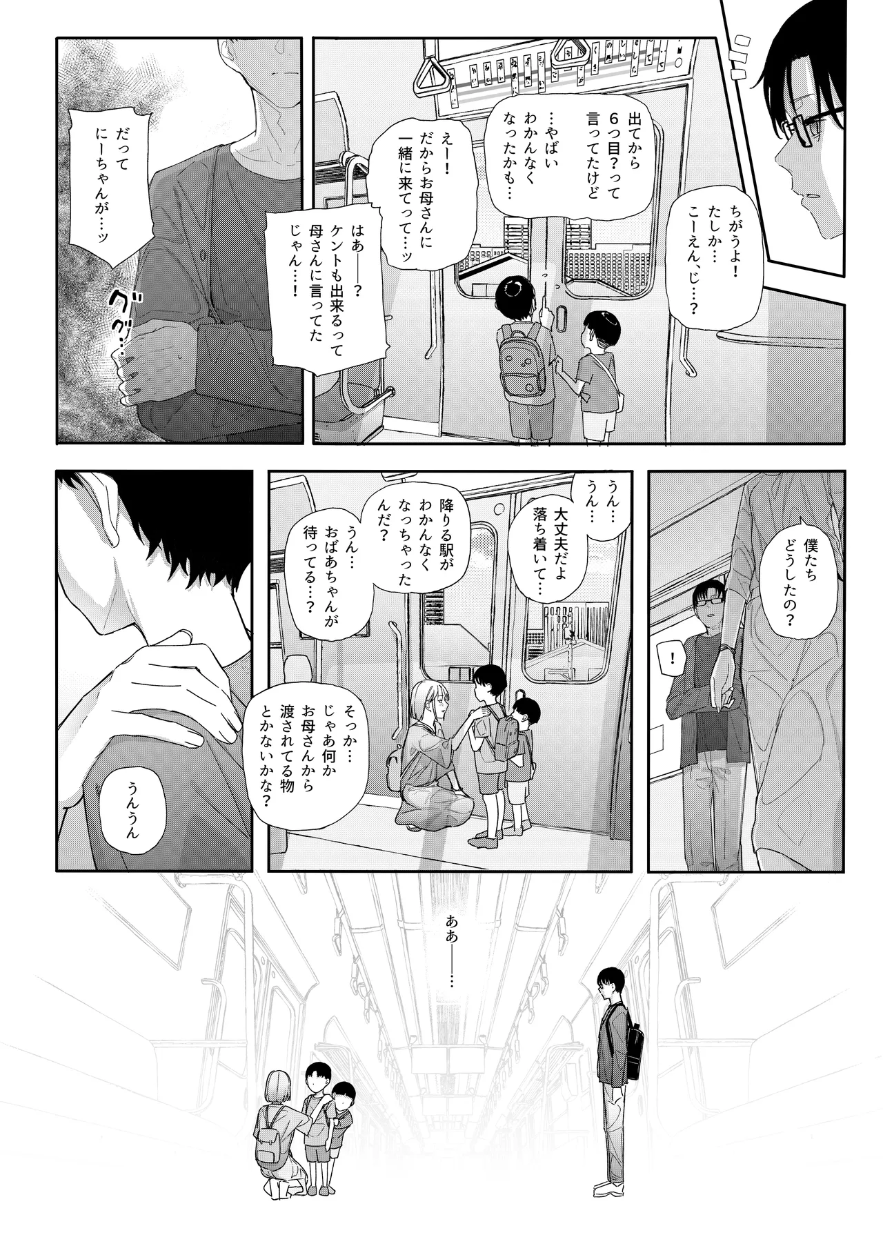 真面目なだけが取り柄の僕が破滅願望の生徒に性癖をぐちゃぐちゃに歪まされた話2～だから僕は家庭教師を辞めた2～上 Page.22