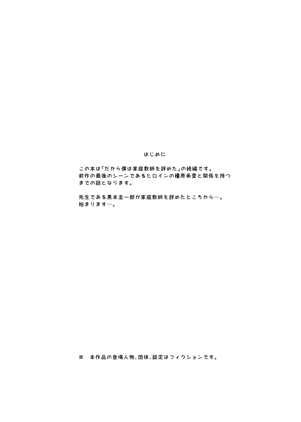 真面目なだけが取り柄の僕が破滅願望の生徒に性癖をぐちゃぐちゃに歪まされた話2～だから僕は家庭教師を辞めた2～上 Page.3