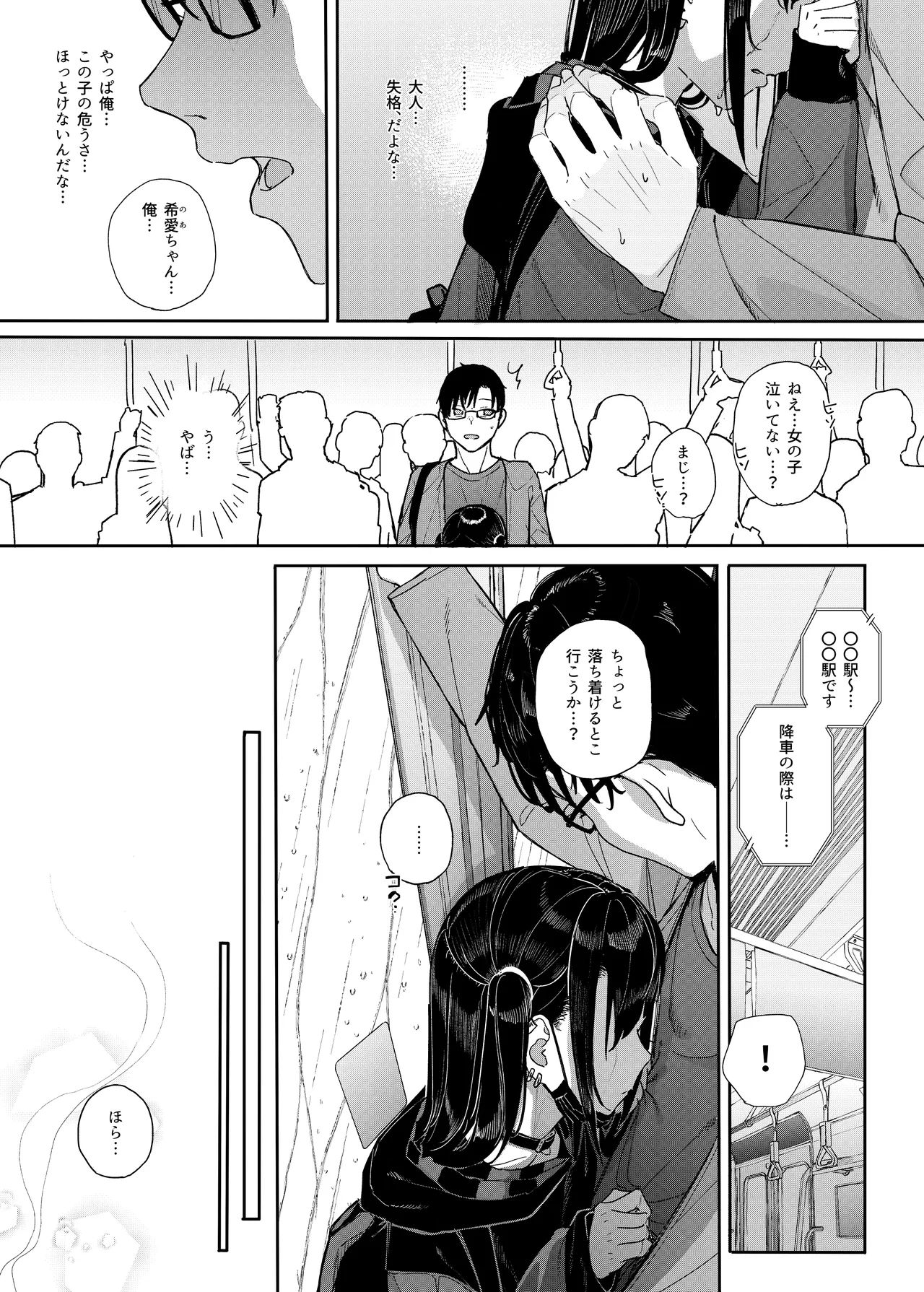 真面目なだけが取り柄の僕が破滅願望の生徒に性癖をぐちゃぐちゃに歪まされた話2～だから僕は家庭教師を辞めた2～上 Page.33