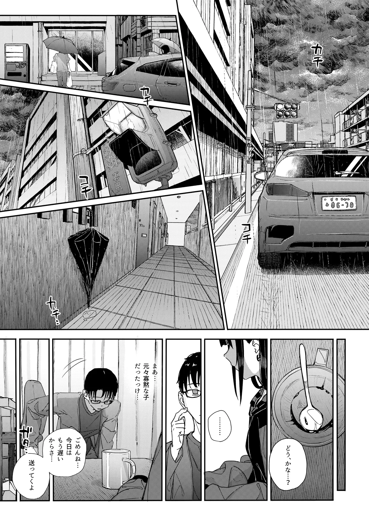 真面目なだけが取り柄の僕が破滅願望の生徒に性癖をぐちゃぐちゃに歪まされた話2～だから僕は家庭教師を辞めた2～上 Page.35