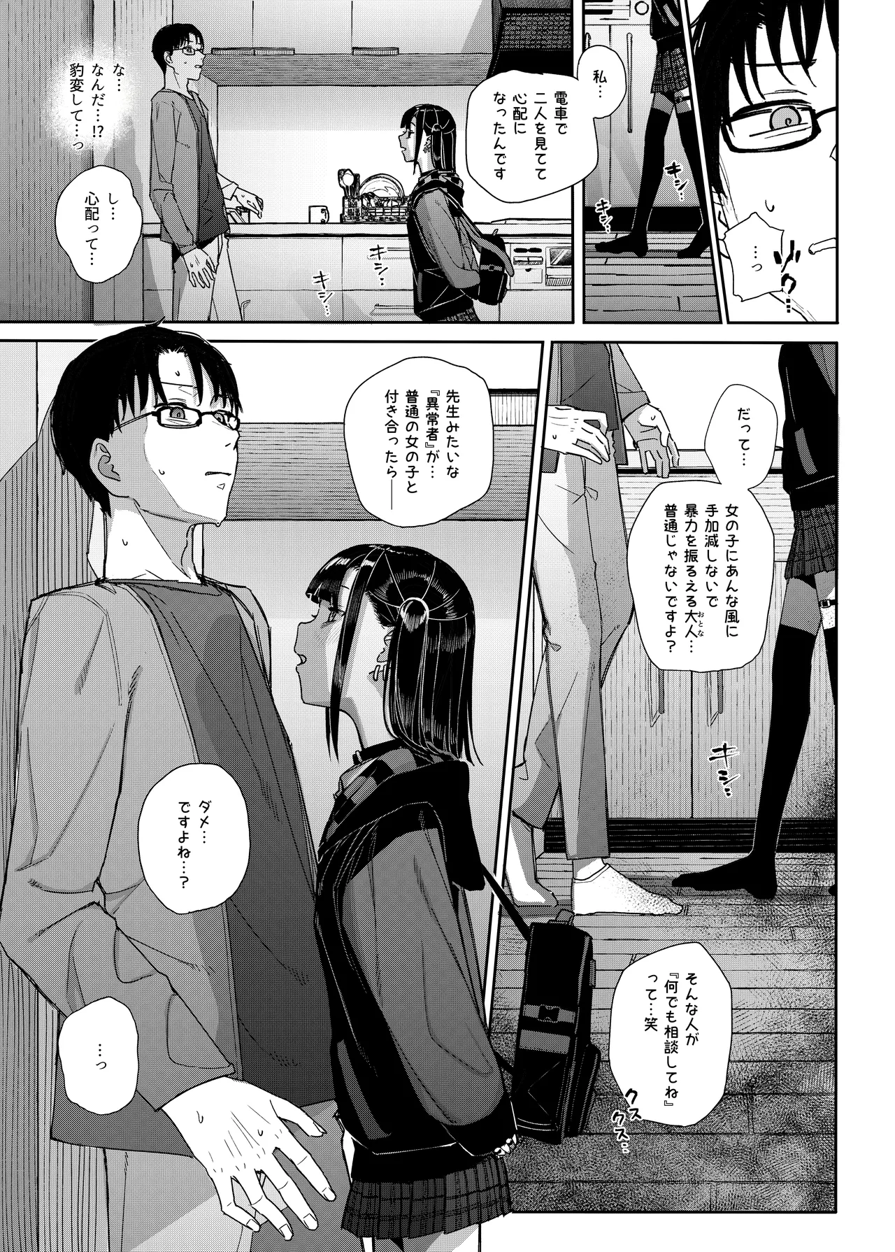 真面目なだけが取り柄の僕が破滅願望の生徒に性癖をぐちゃぐちゃに歪まされた話2～だから僕は家庭教師を辞めた2～上 Page.39