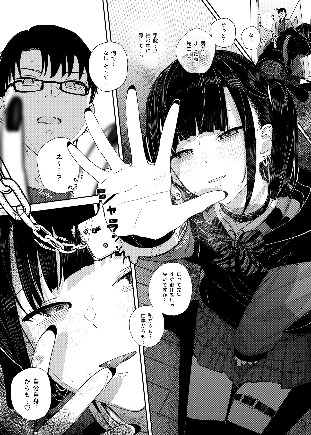 真面目なだけが取り柄の僕が破滅願望の生徒に性癖をぐちゃぐちゃに歪まされた話2～だから僕は家庭教師を辞めた2～上 Page.42