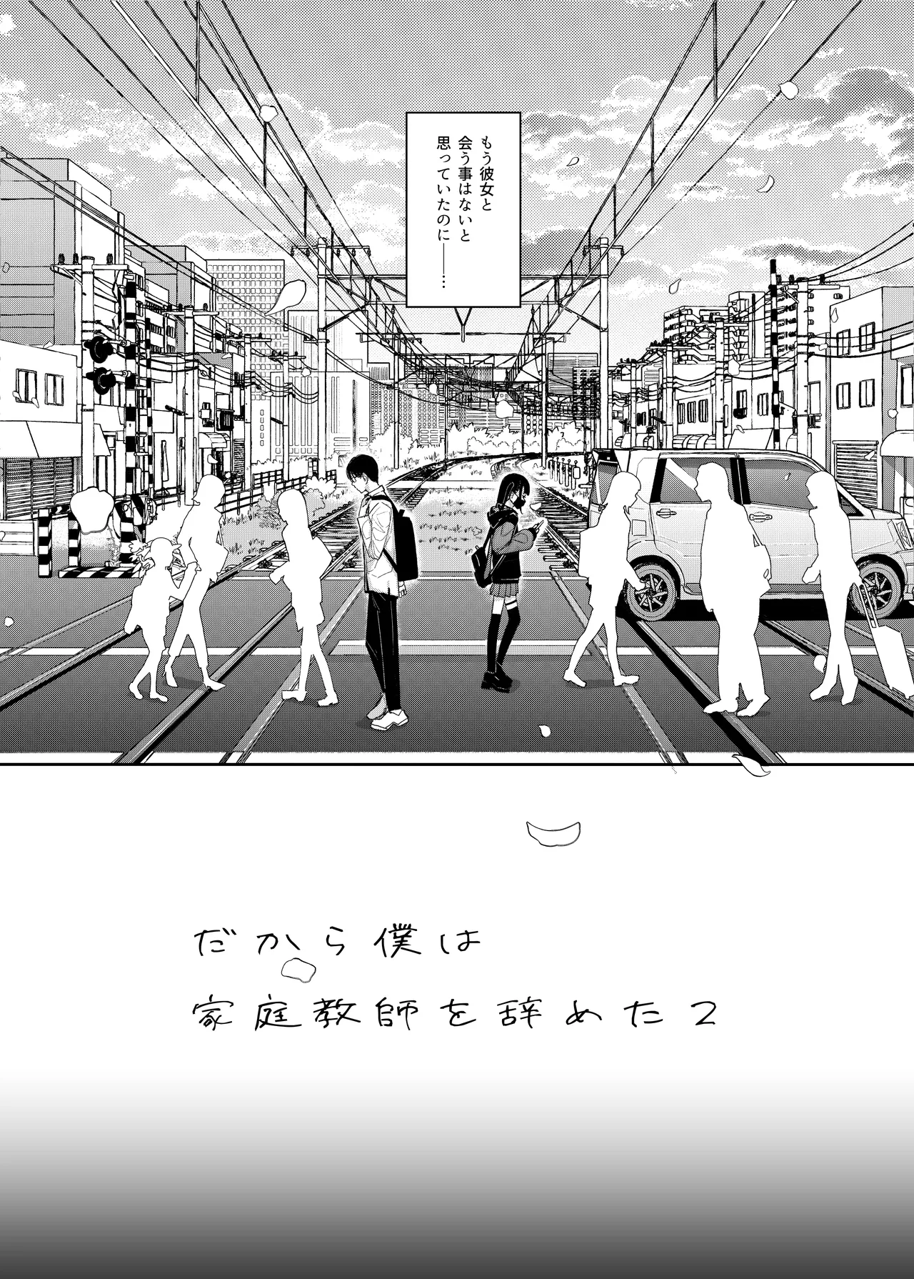 真面目なだけが取り柄の僕が破滅願望の生徒に性癖をぐちゃぐちゃに歪まされた話2～だから僕は家庭教師を辞めた2～上 Page.5