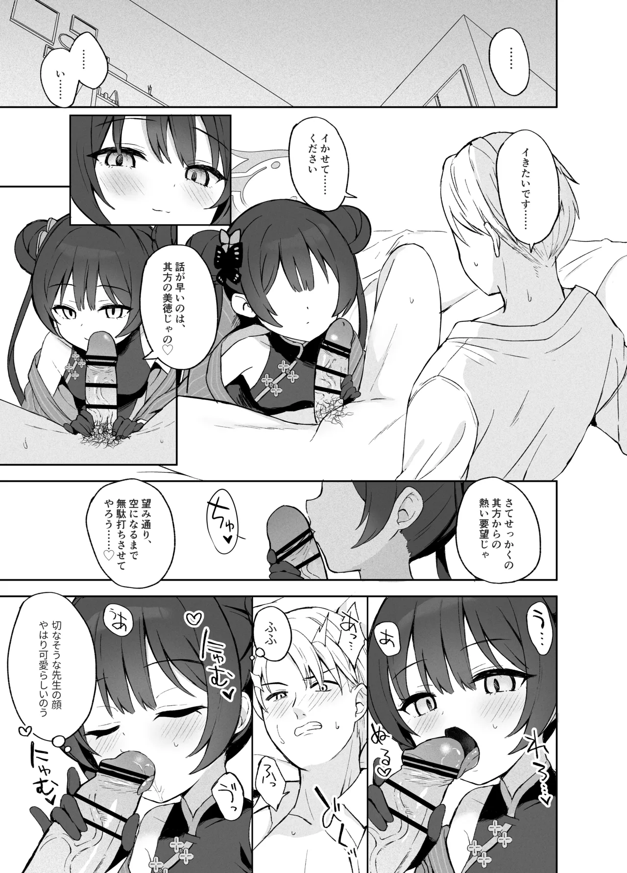 籠鳥の遠き慮りを溶かして Page.10