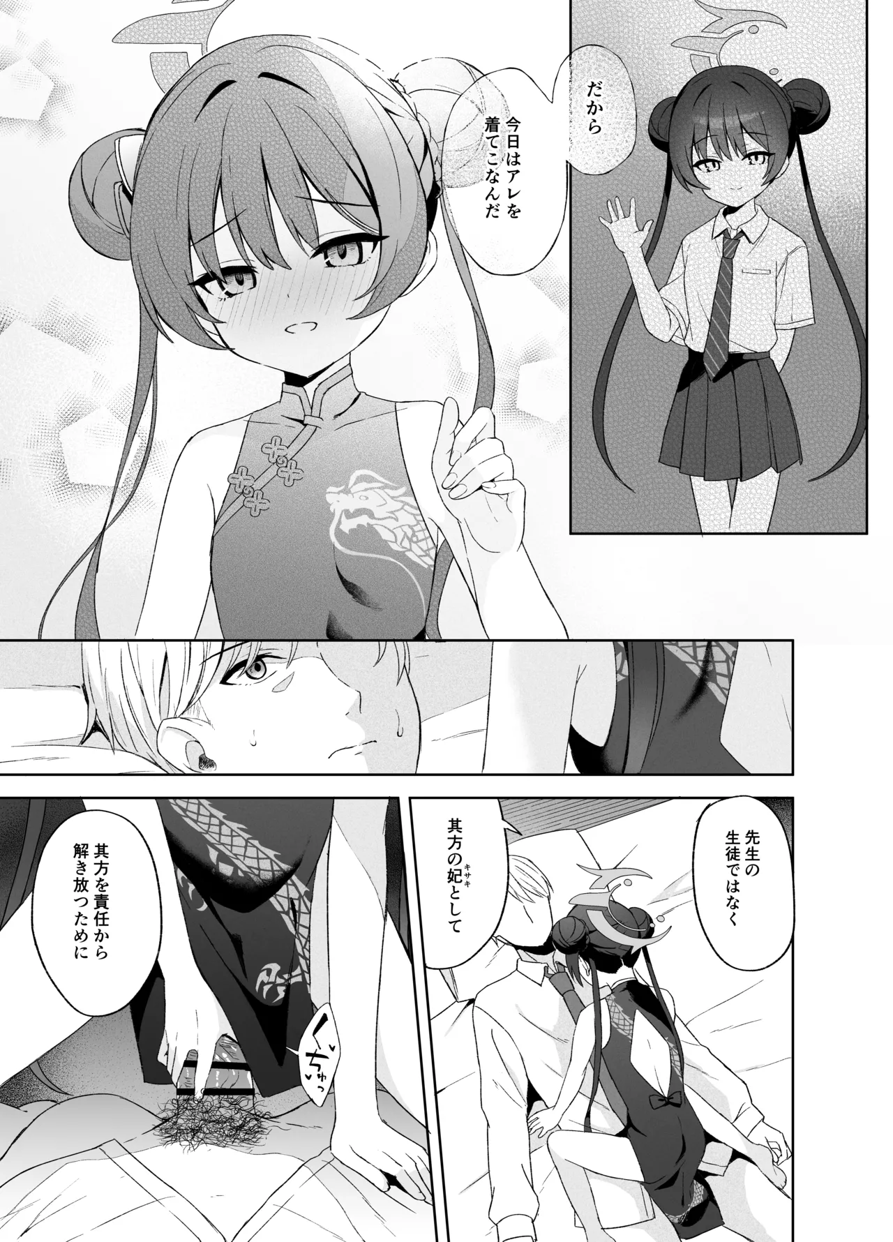 籠鳥の遠き慮りを溶かして Page.102