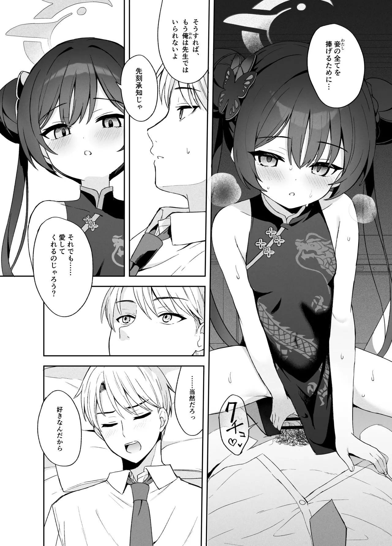 籠鳥の遠き慮りを溶かして Page.103