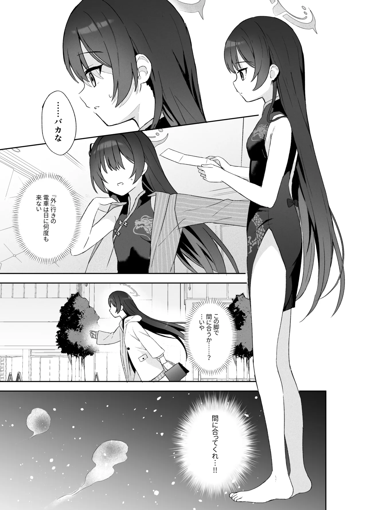 籠鳥の遠き慮りを溶かして Page.114