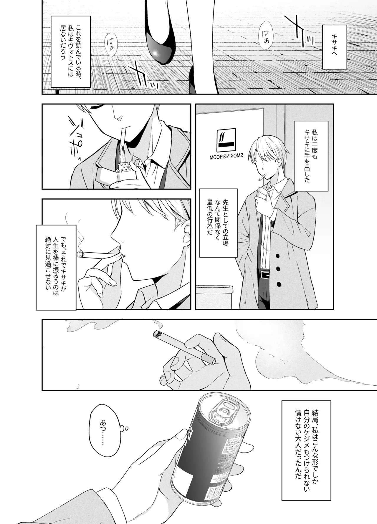 籠鳥の遠き慮りを溶かして Page.115