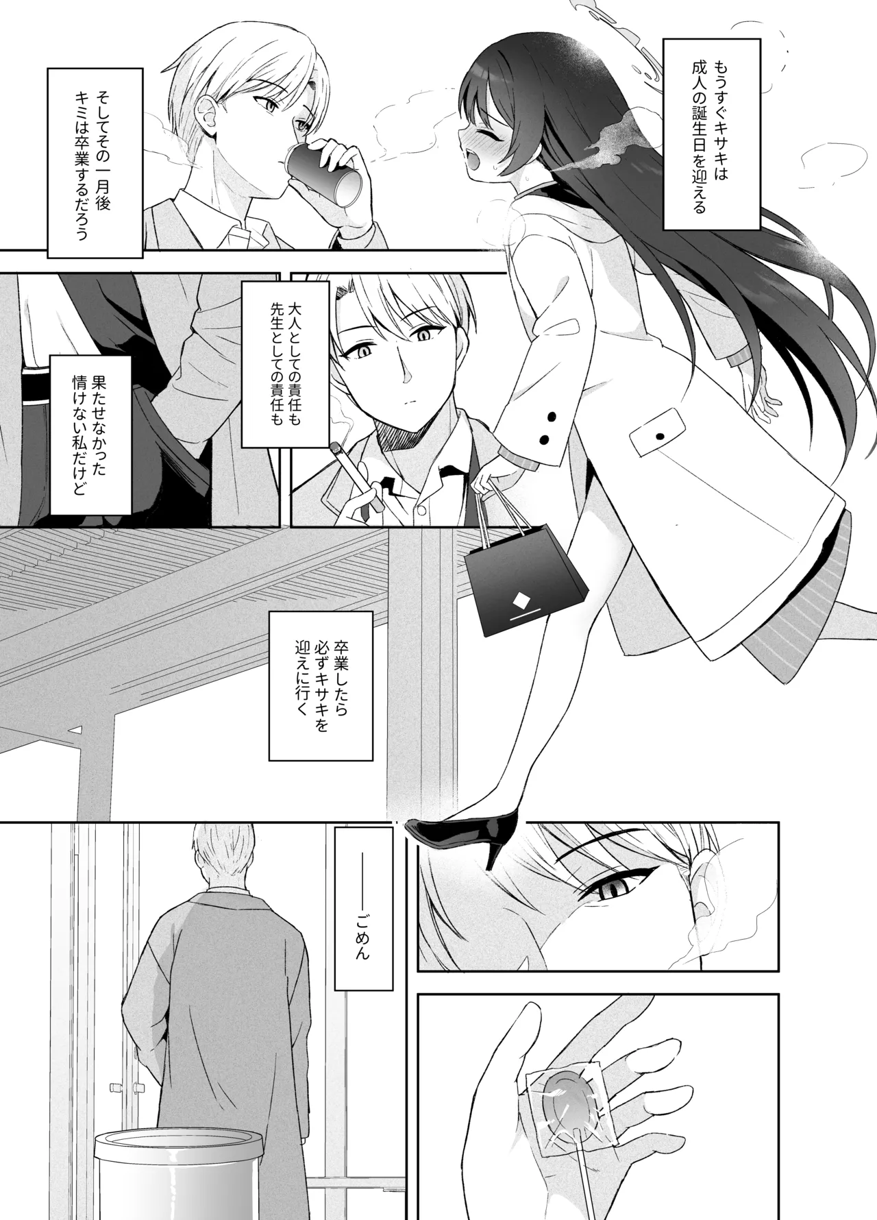 籠鳥の遠き慮りを溶かして Page.116