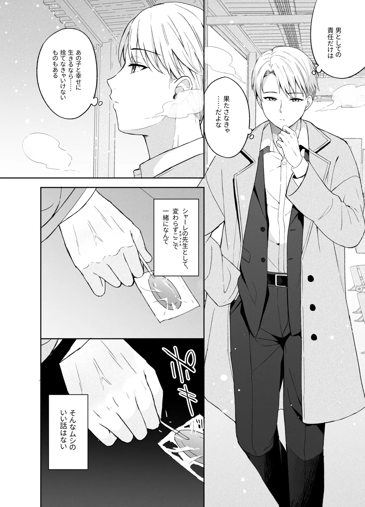 籠鳥の遠き慮りを溶かして Page.117