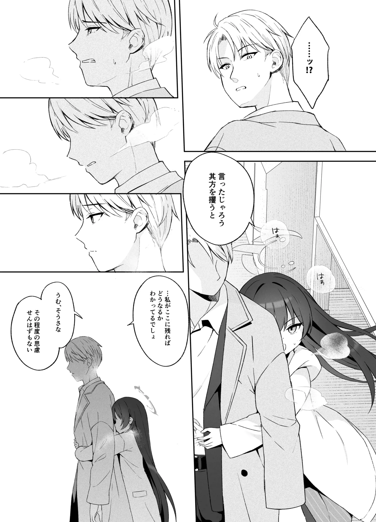 籠鳥の遠き慮りを溶かして Page.120