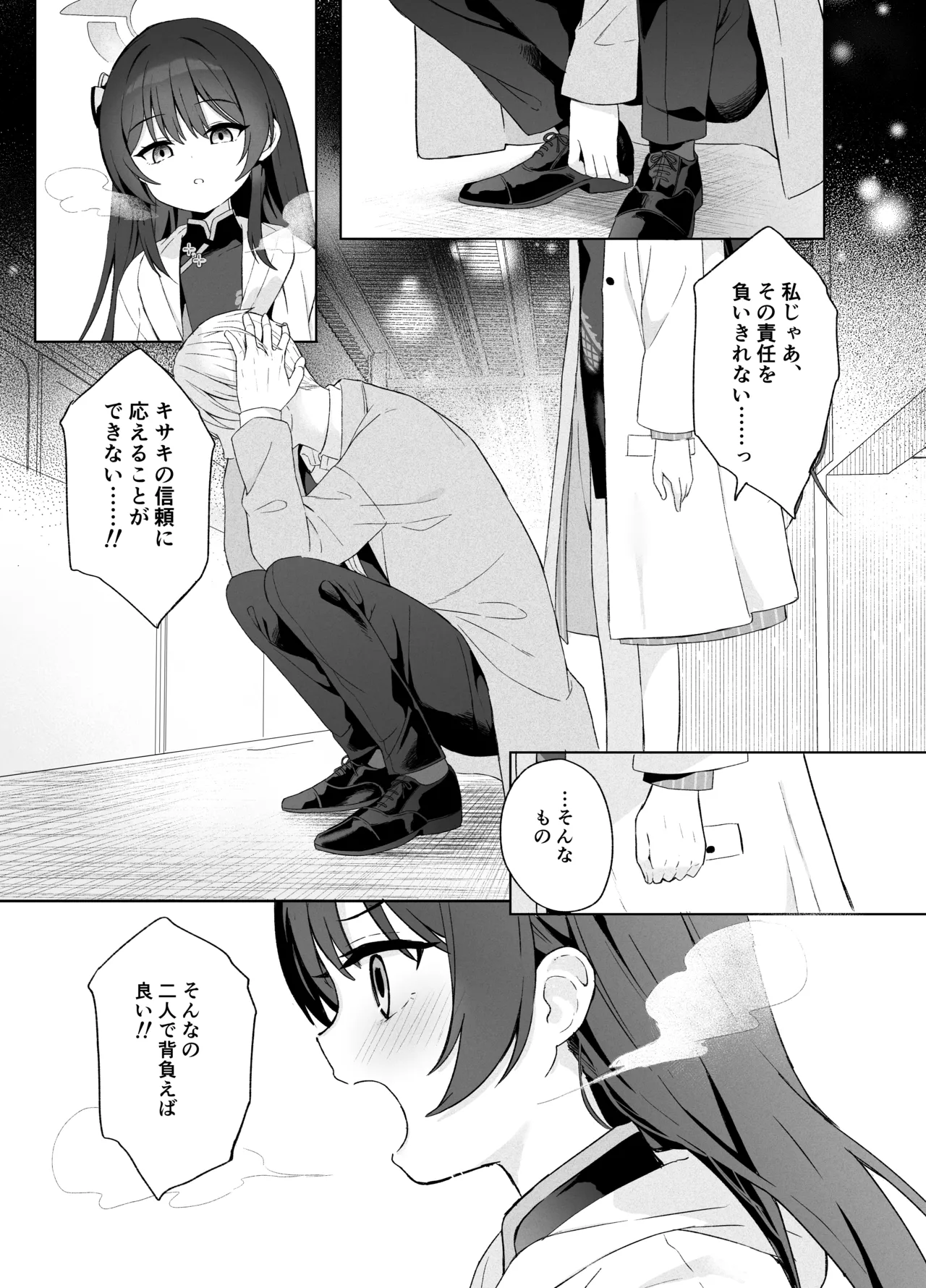 籠鳥の遠き慮りを溶かして Page.122