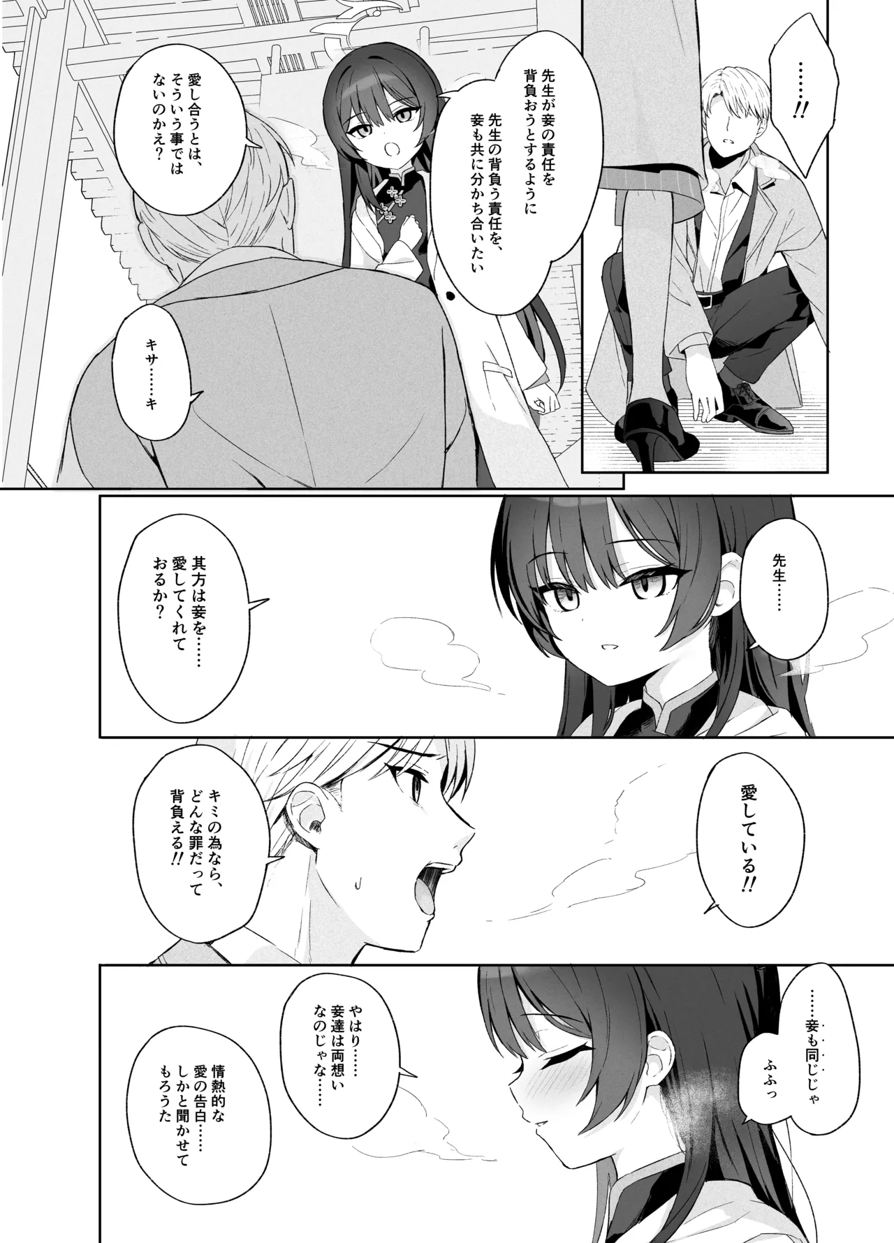 籠鳥の遠き慮りを溶かして Page.123