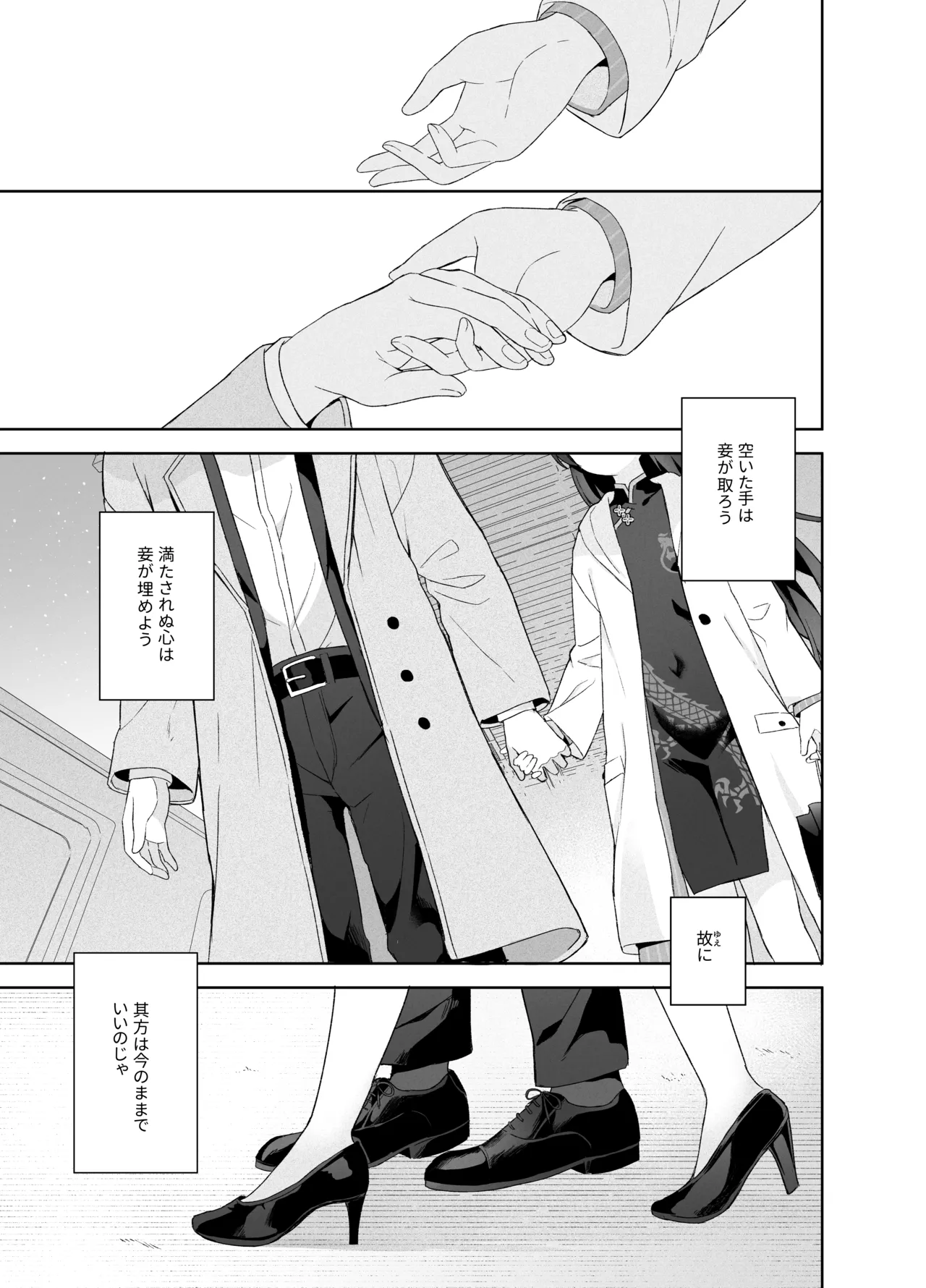 籠鳥の遠き慮りを溶かして Page.124