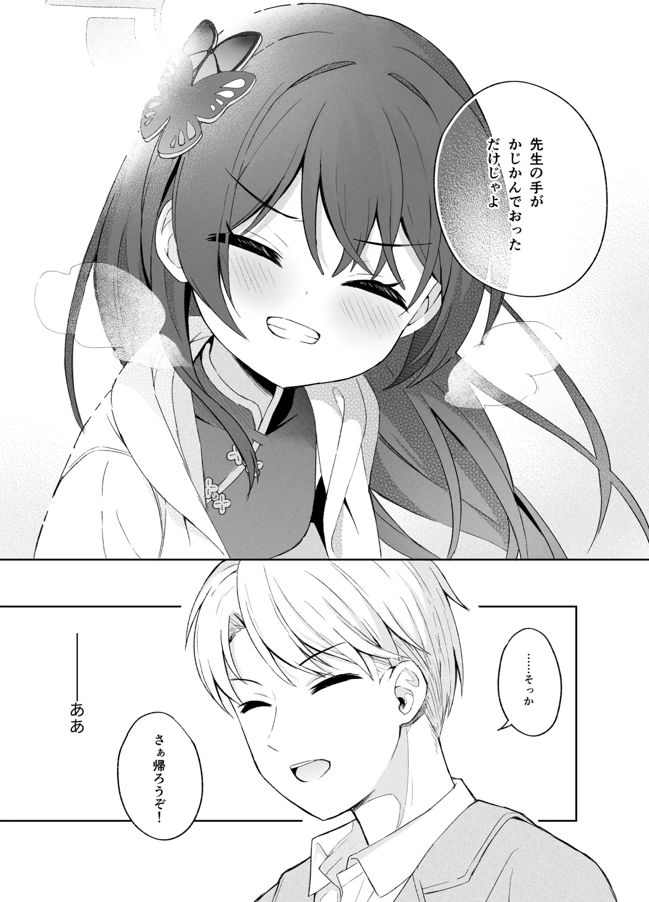 籠鳥の遠き慮りを溶かして Page.126