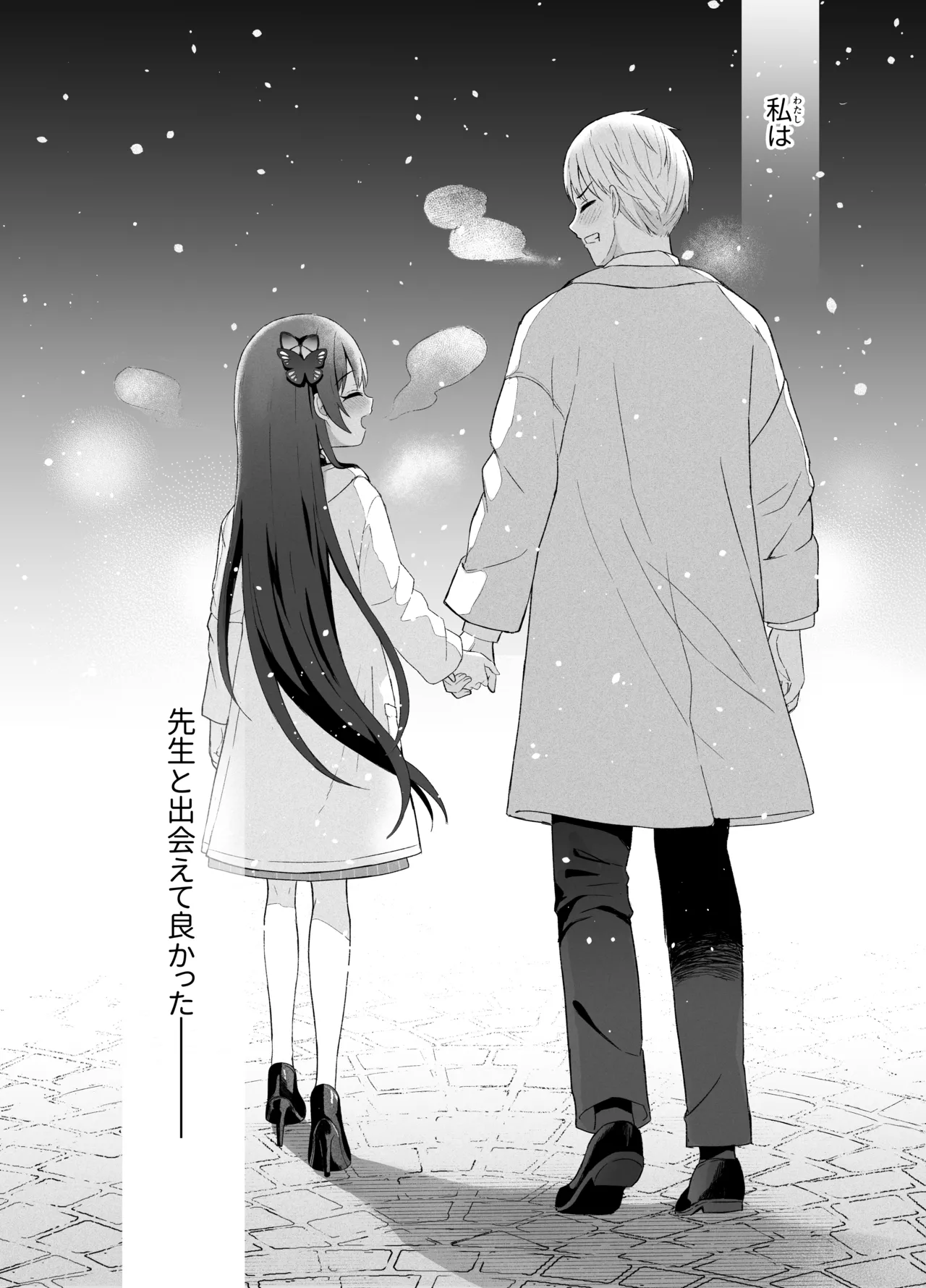 籠鳥の遠き慮りを溶かして Page.127