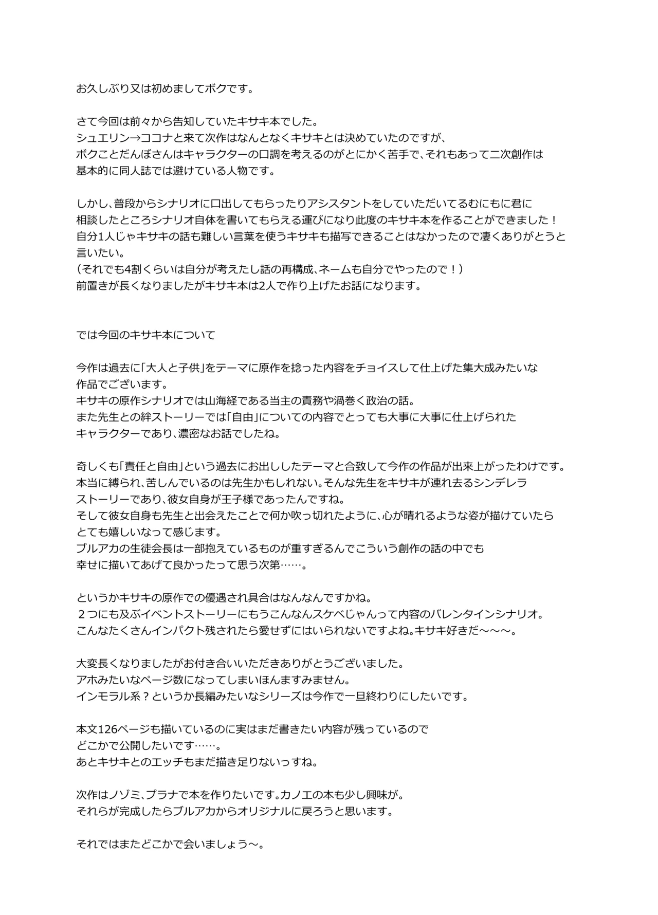 籠鳥の遠き慮りを溶かして Page.128