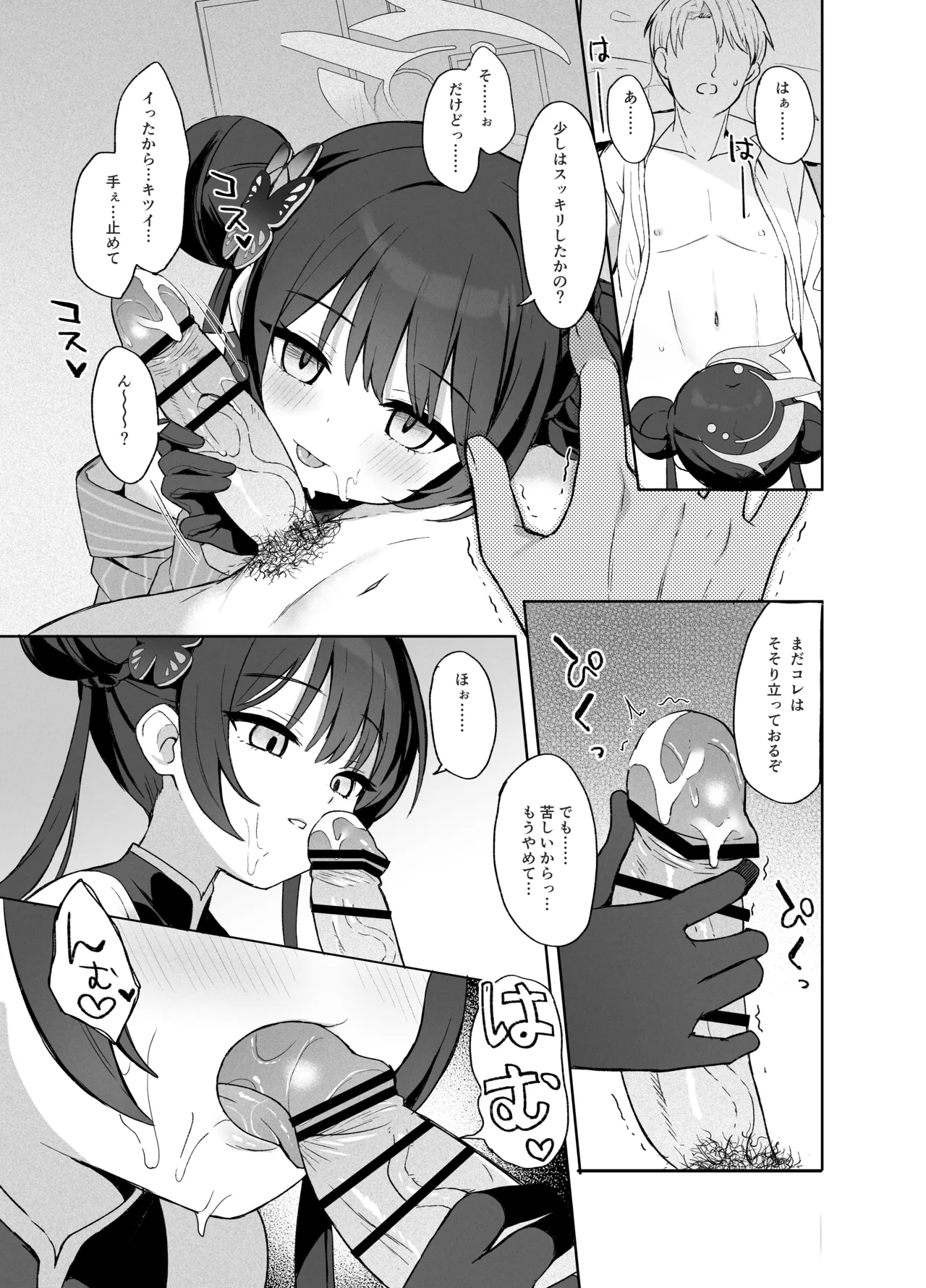 籠鳥の遠き慮りを溶かして Page.14