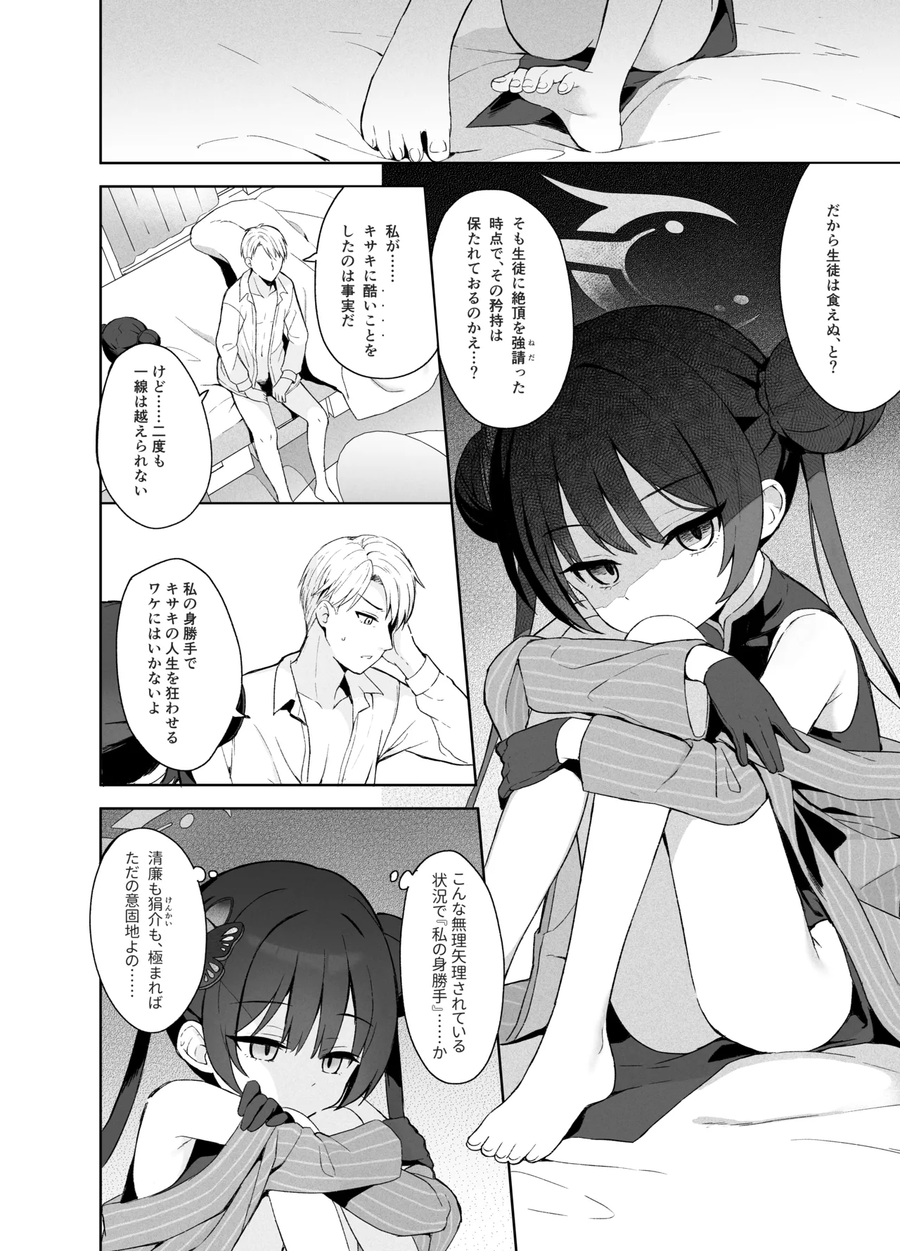 籠鳥の遠き慮りを溶かして Page.19