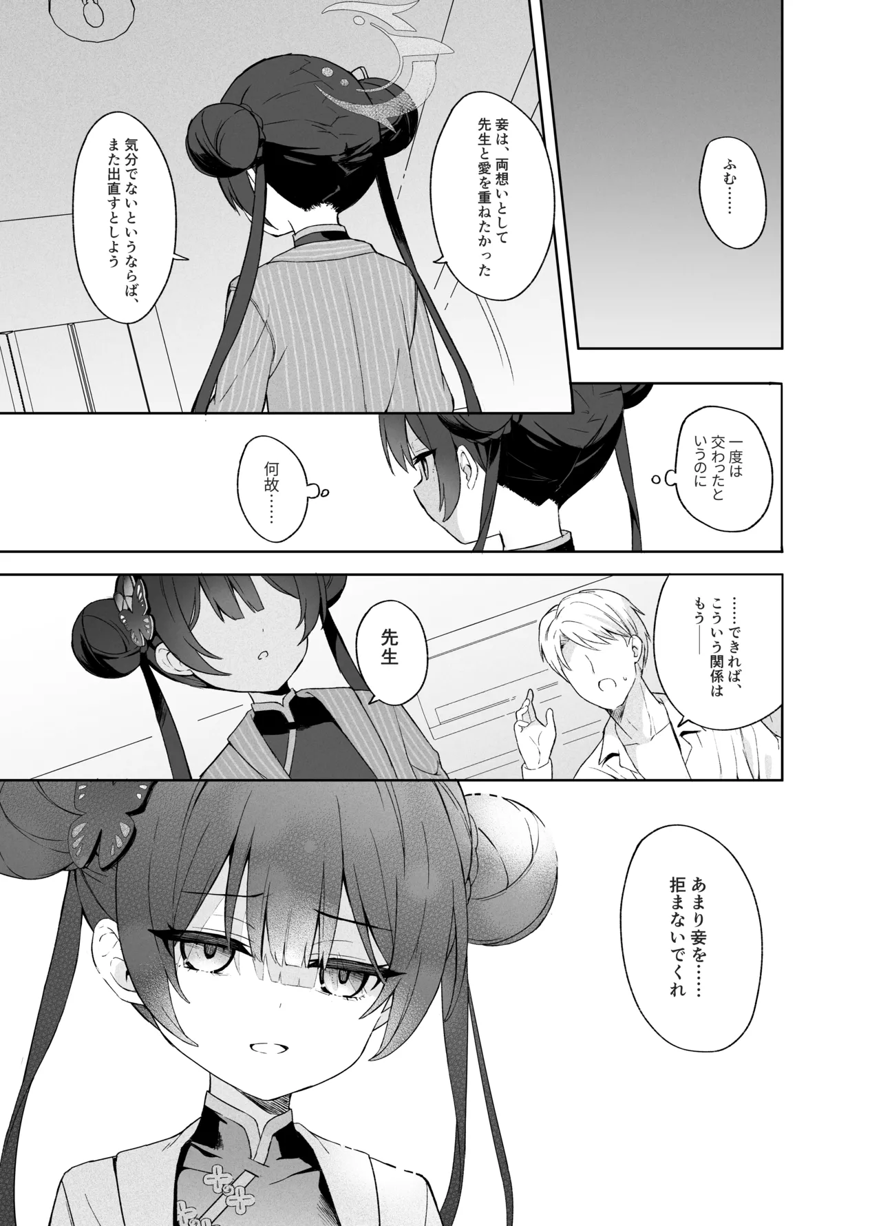 籠鳥の遠き慮りを溶かして Page.20