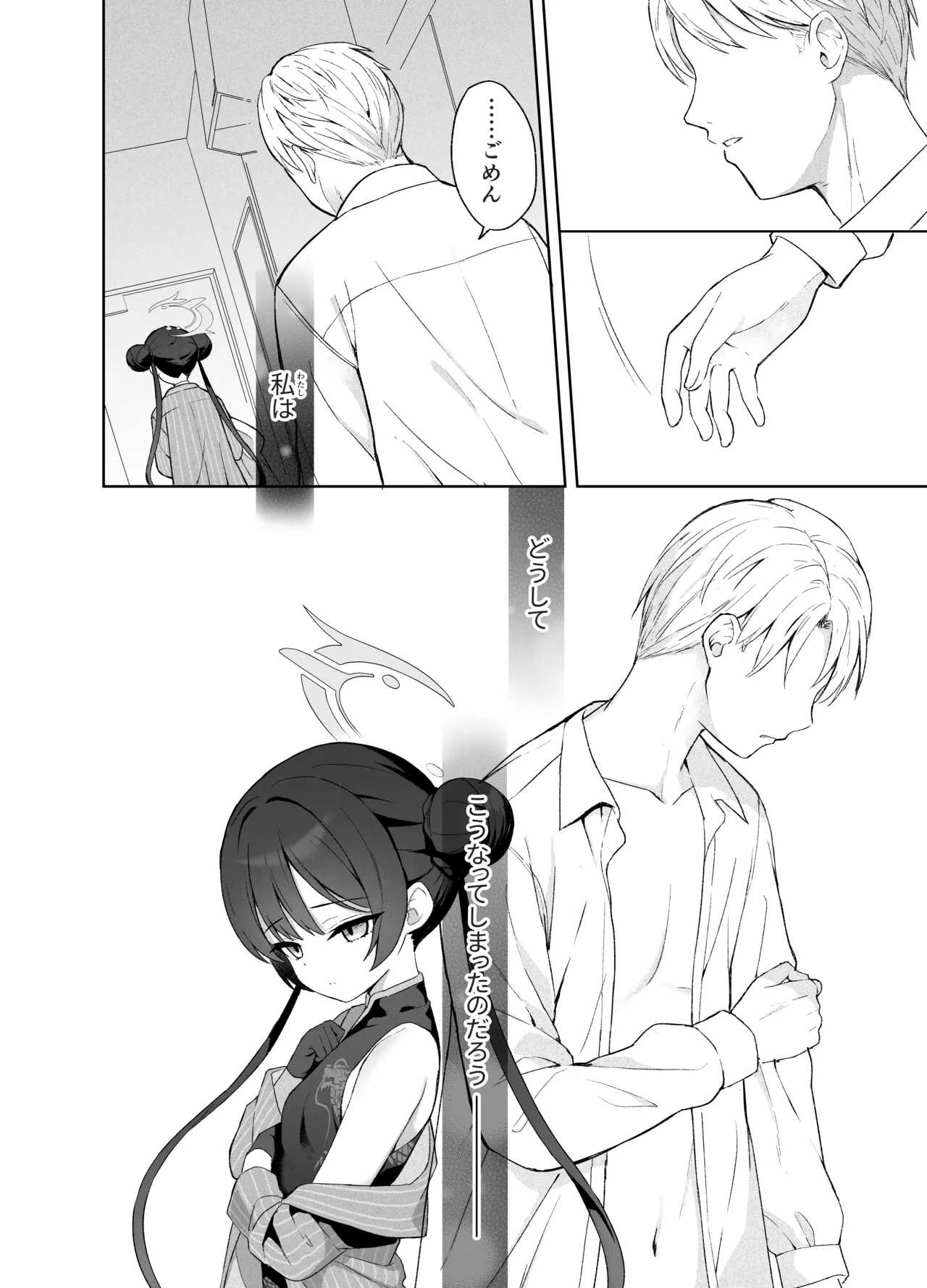 籠鳥の遠き慮りを溶かして Page.21