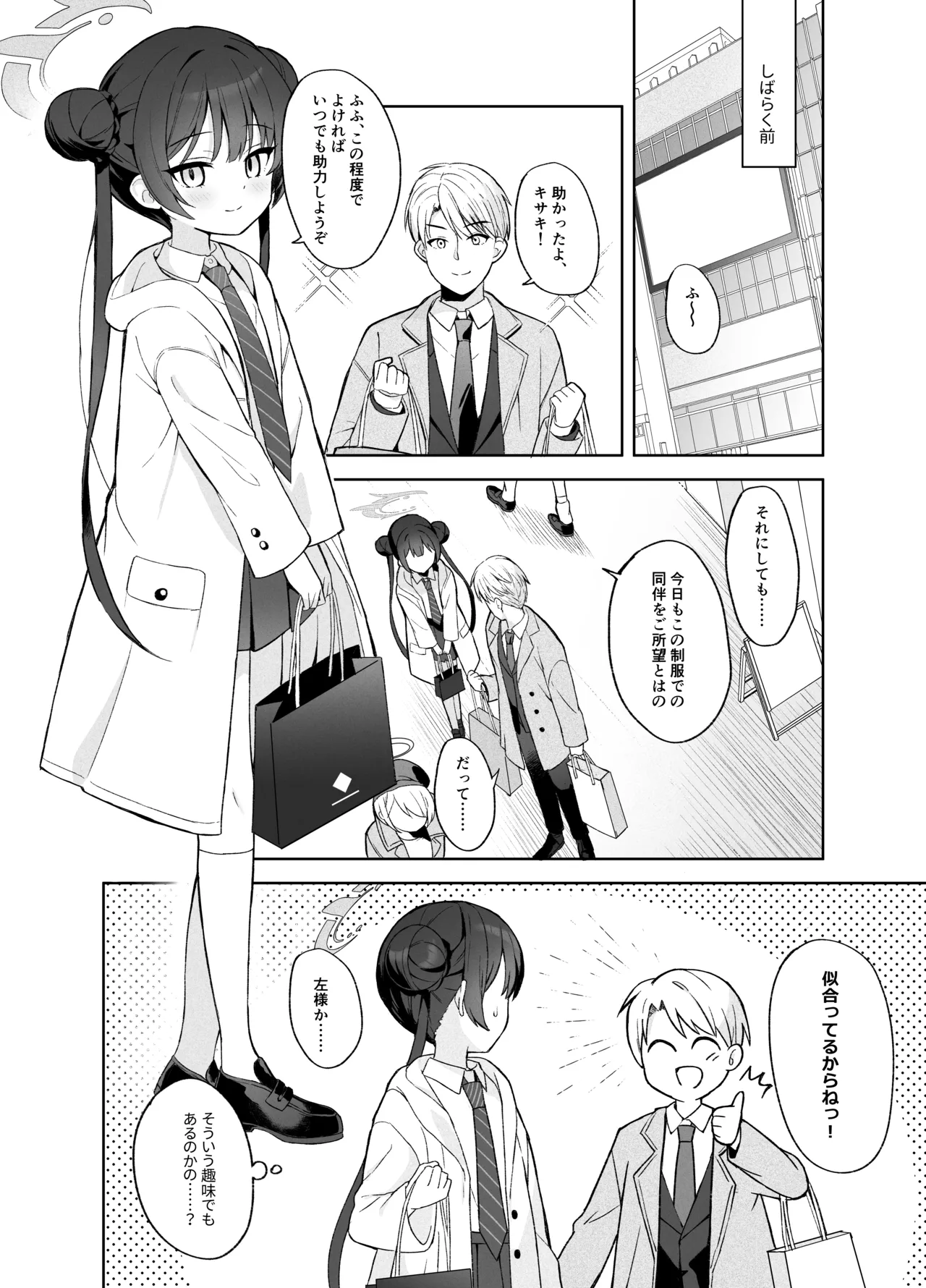 籠鳥の遠き慮りを溶かして Page.23