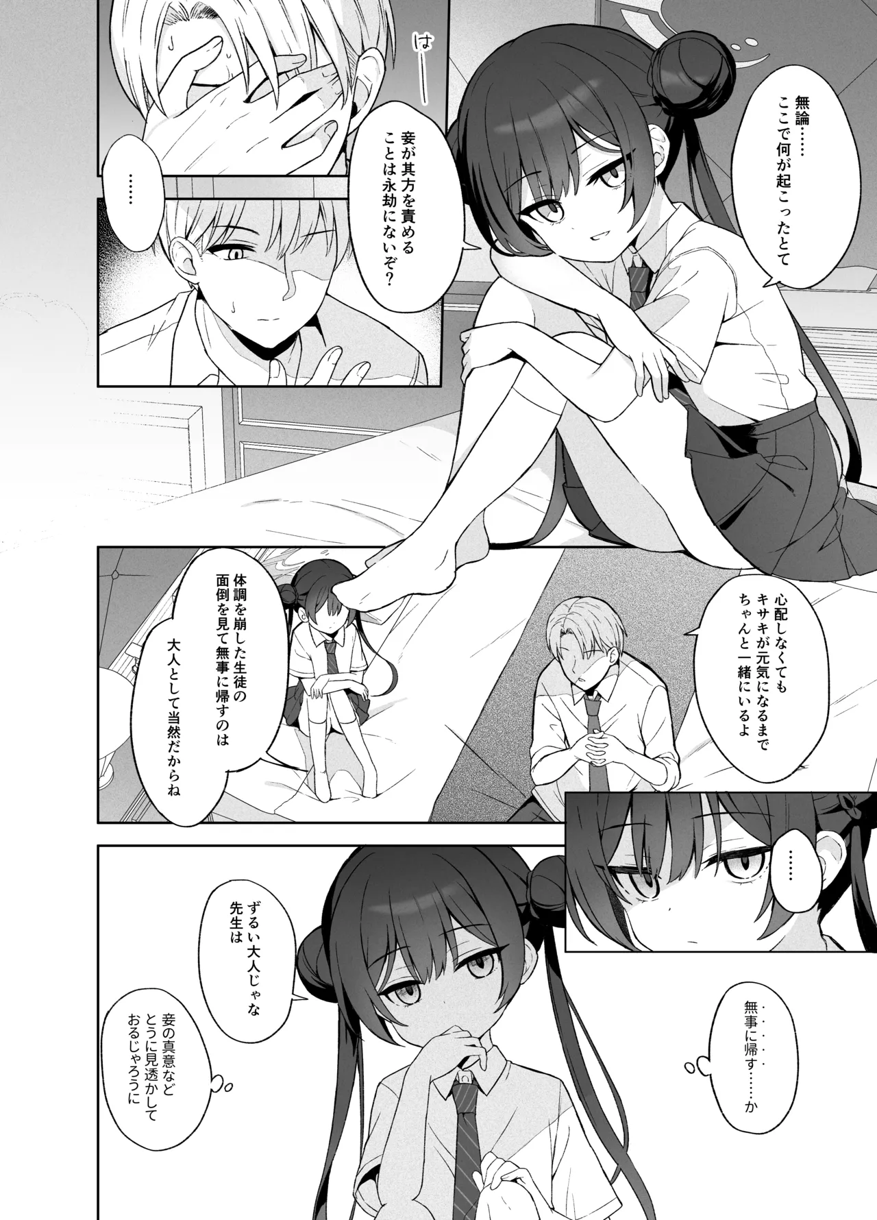 籠鳥の遠き慮りを溶かして Page.27