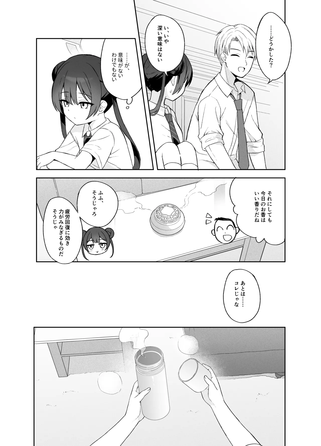 籠鳥の遠き慮りを溶かして Page.28