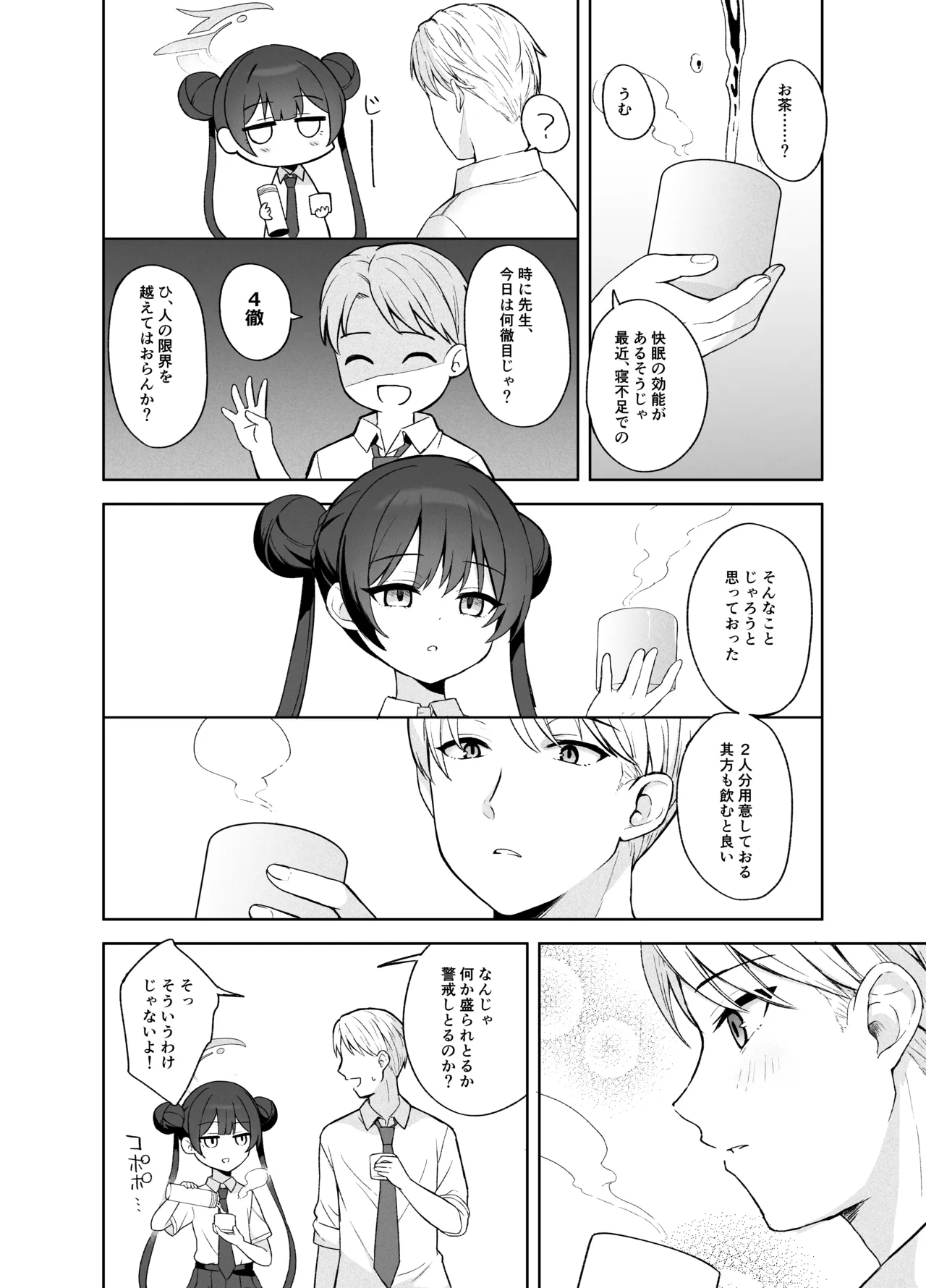 籠鳥の遠き慮りを溶かして Page.29