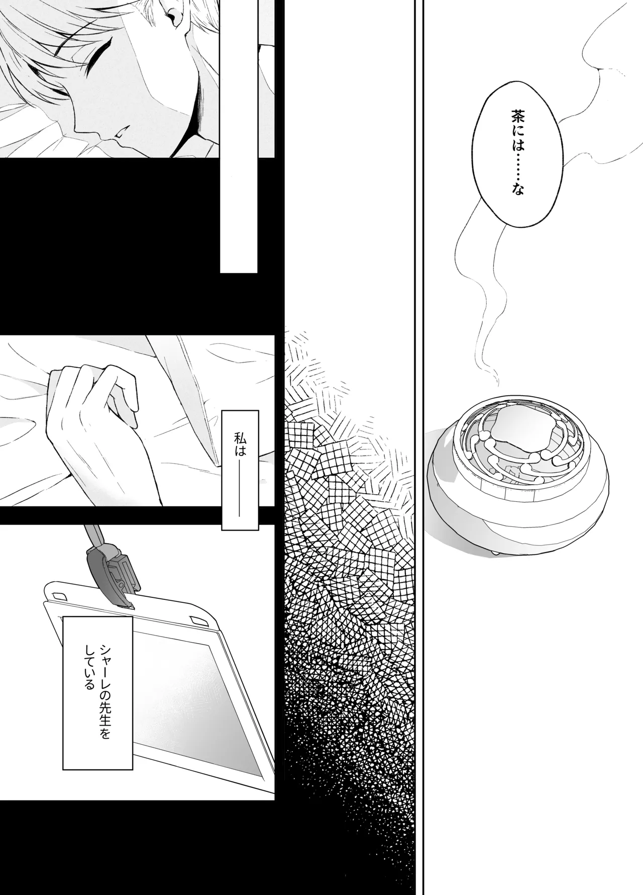 籠鳥の遠き慮りを溶かして Page.32
