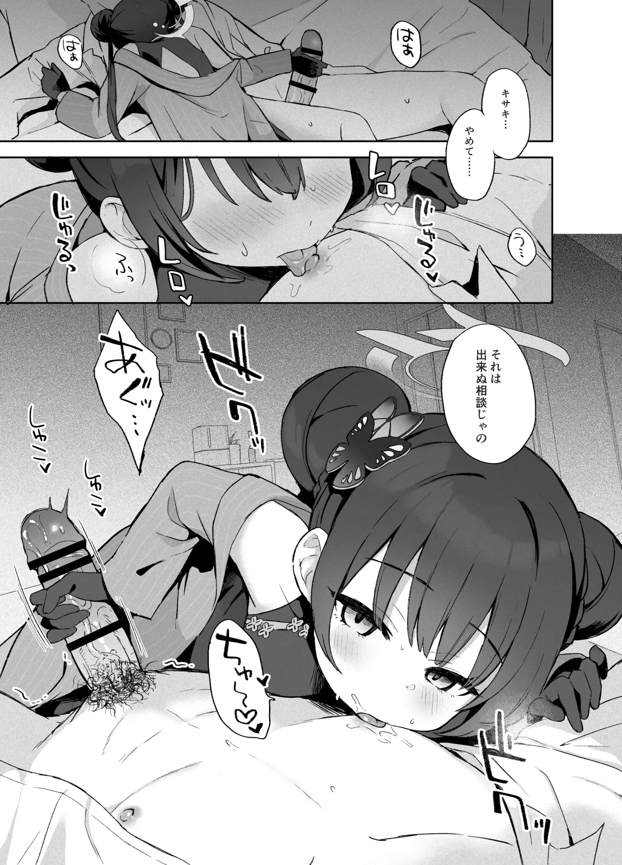 籠鳥の遠き慮りを溶かして Page.4