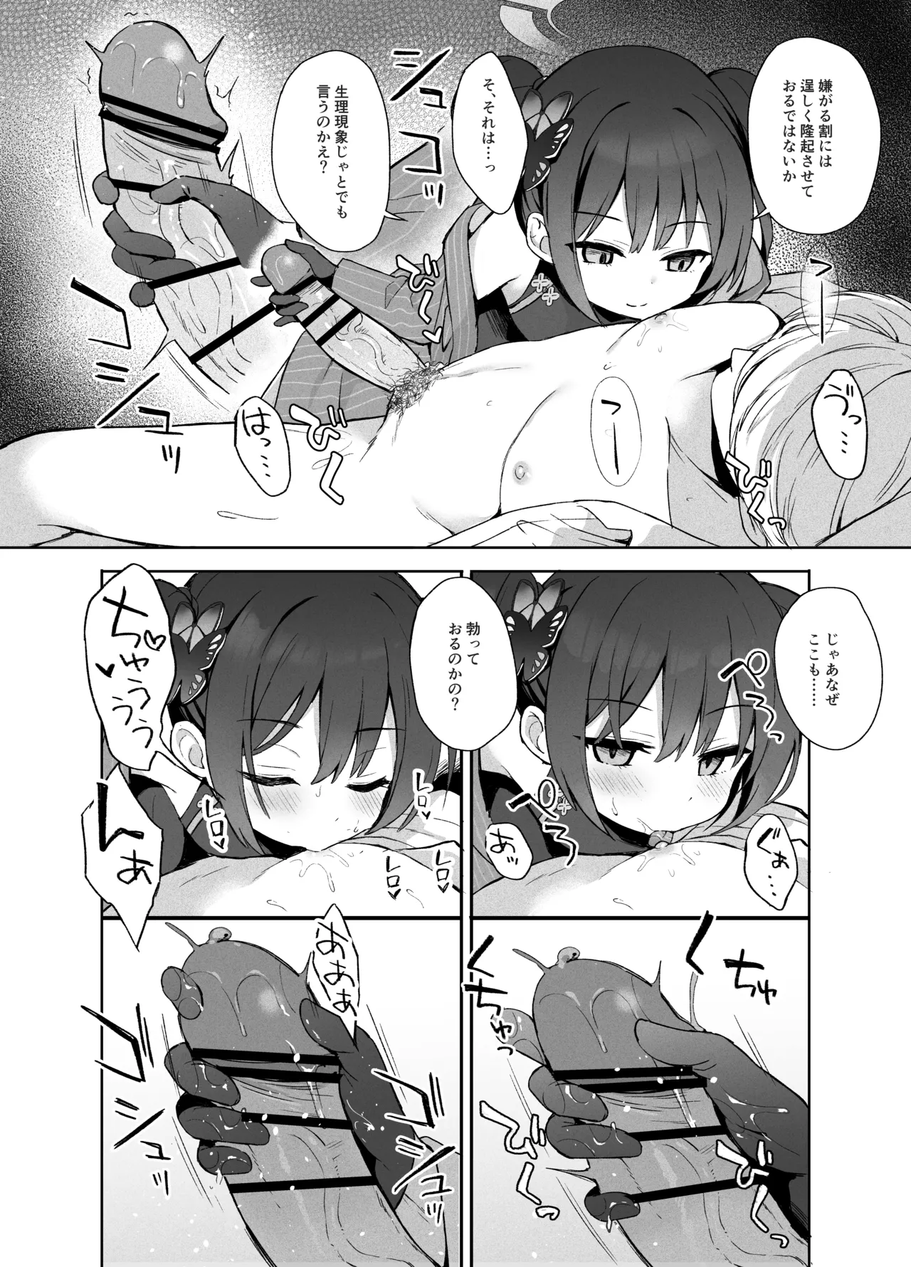 籠鳥の遠き慮りを溶かして Page.5