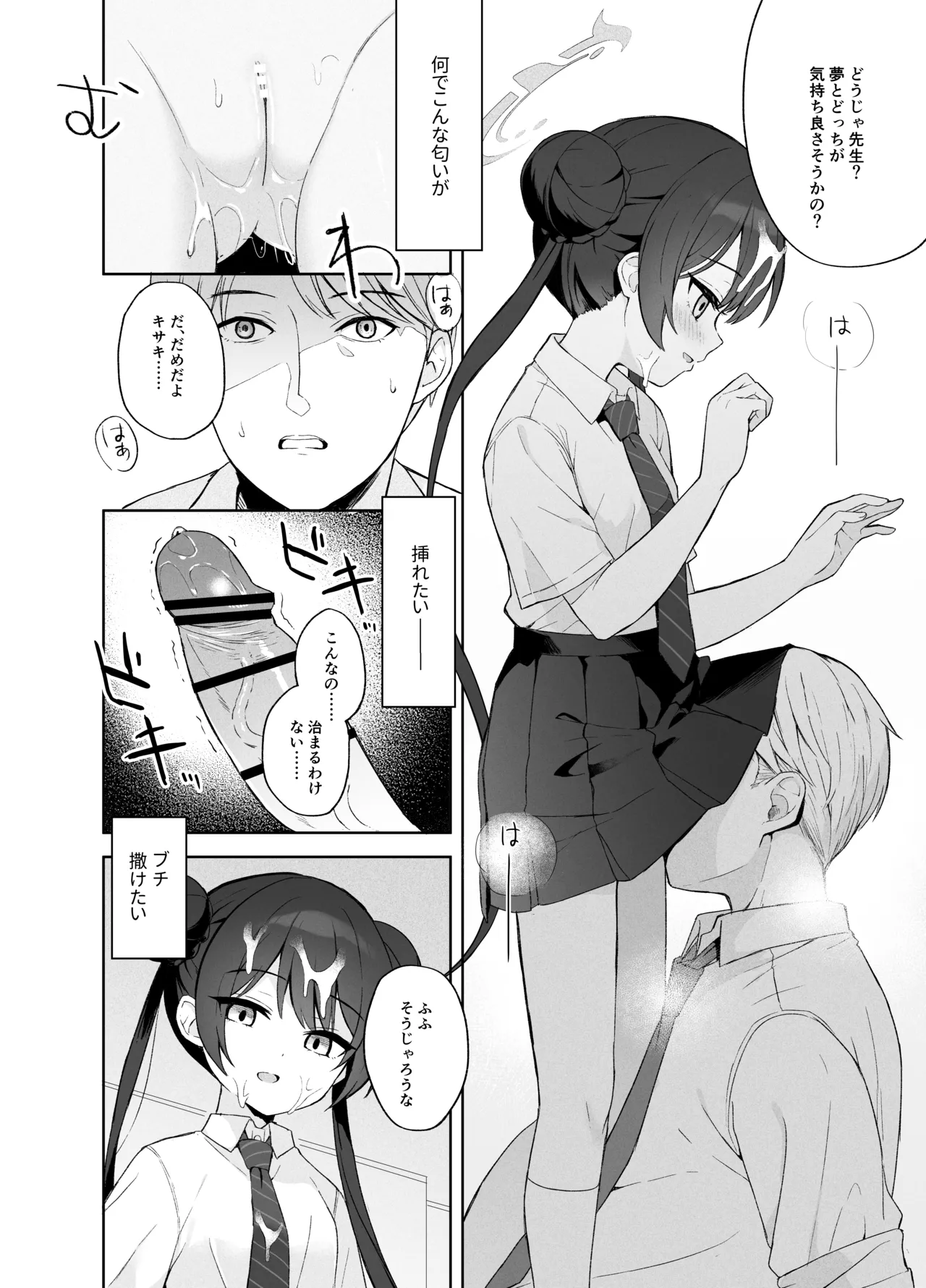 籠鳥の遠き慮りを溶かして Page.55