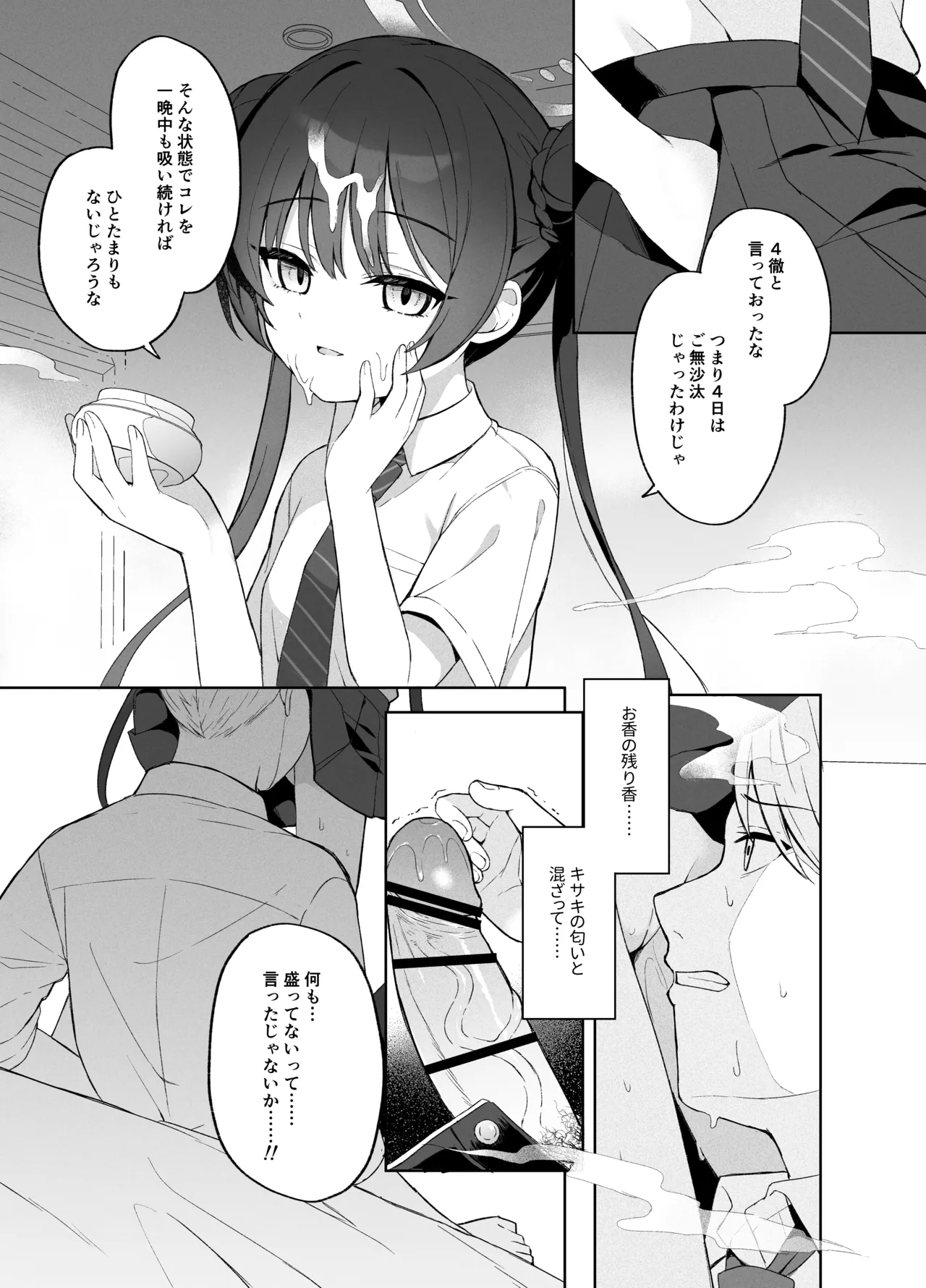 籠鳥の遠き慮りを溶かして Page.56