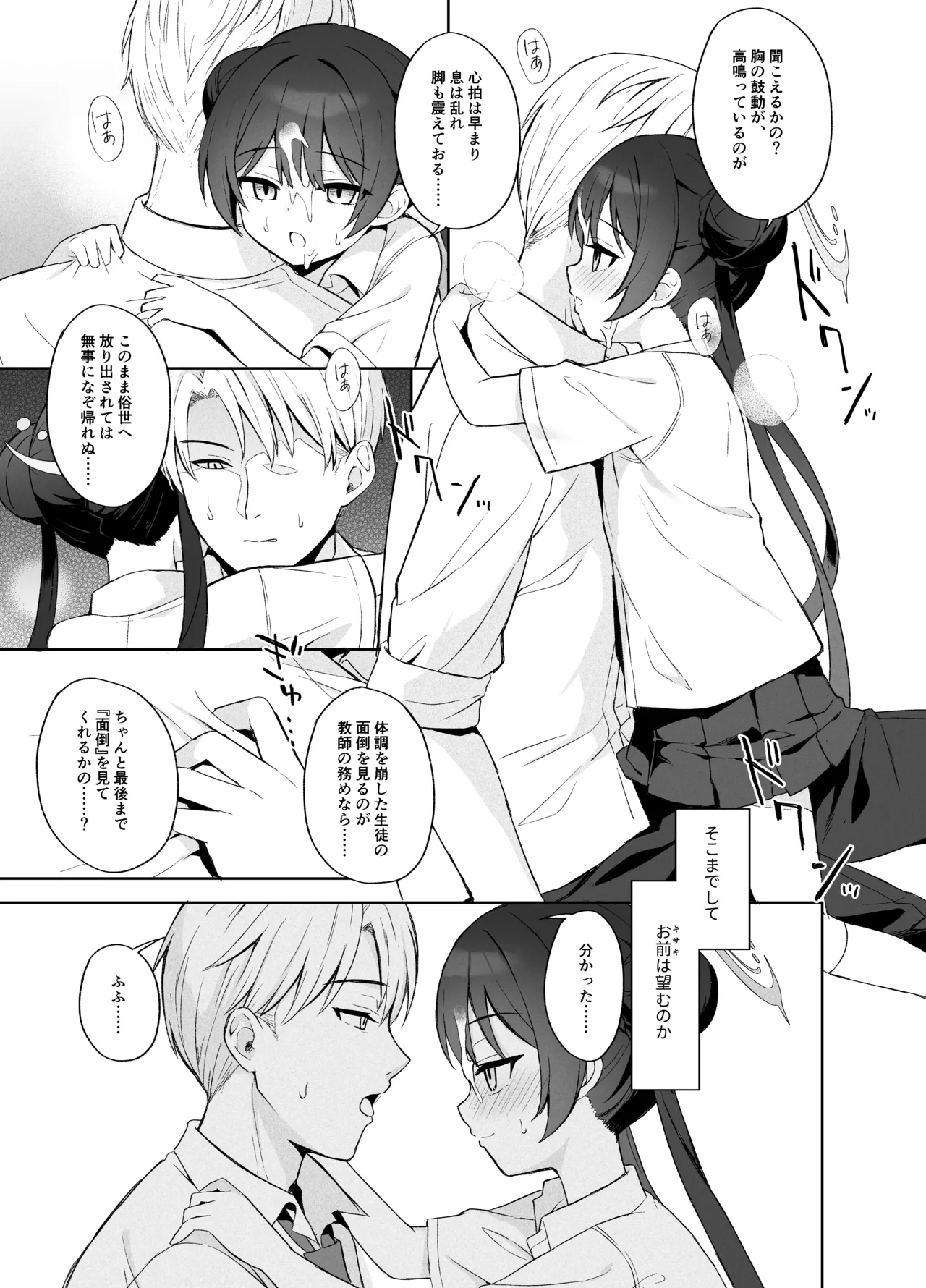 籠鳥の遠き慮りを溶かして Page.58